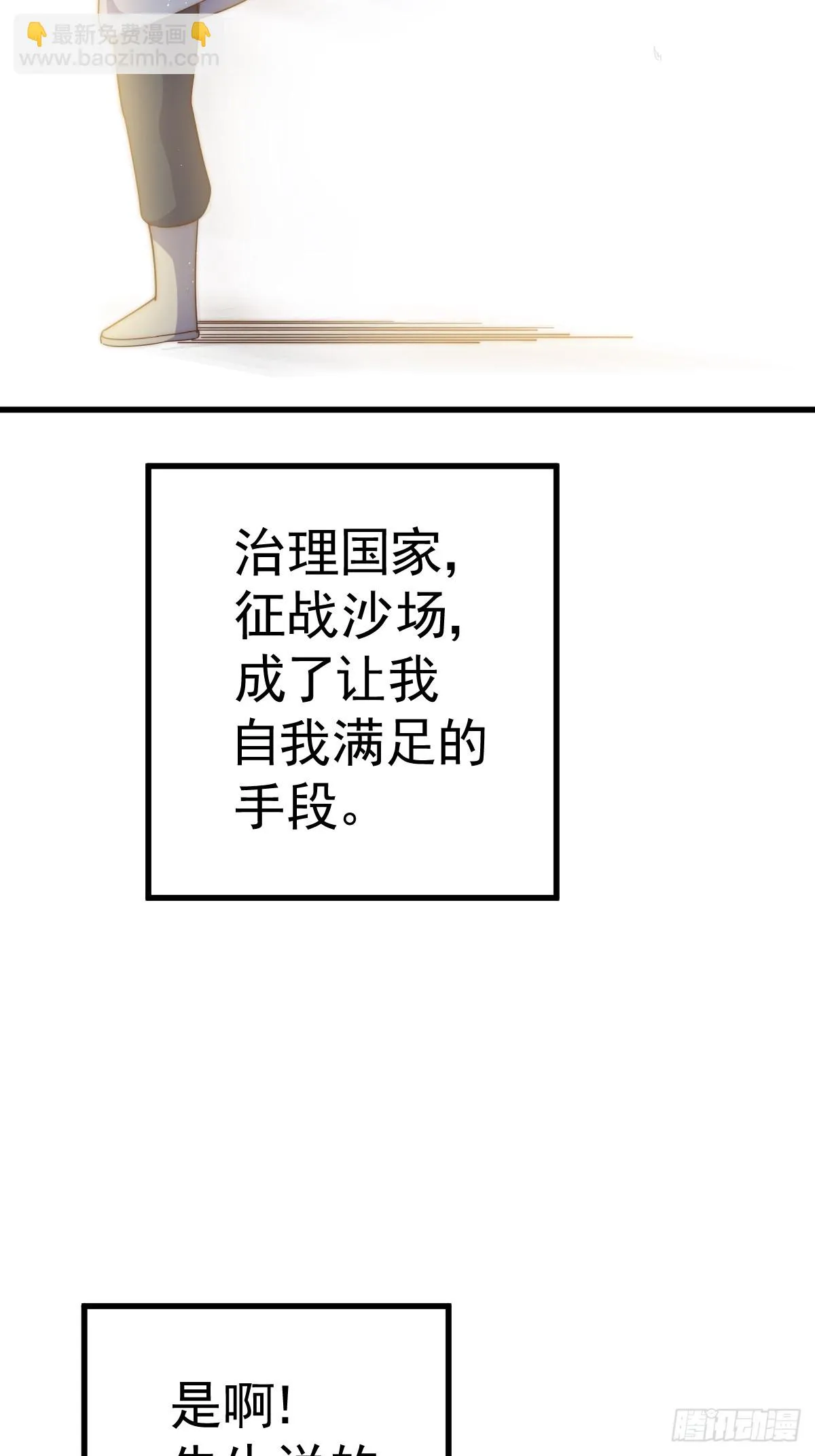 第187话 不是正道 第69页