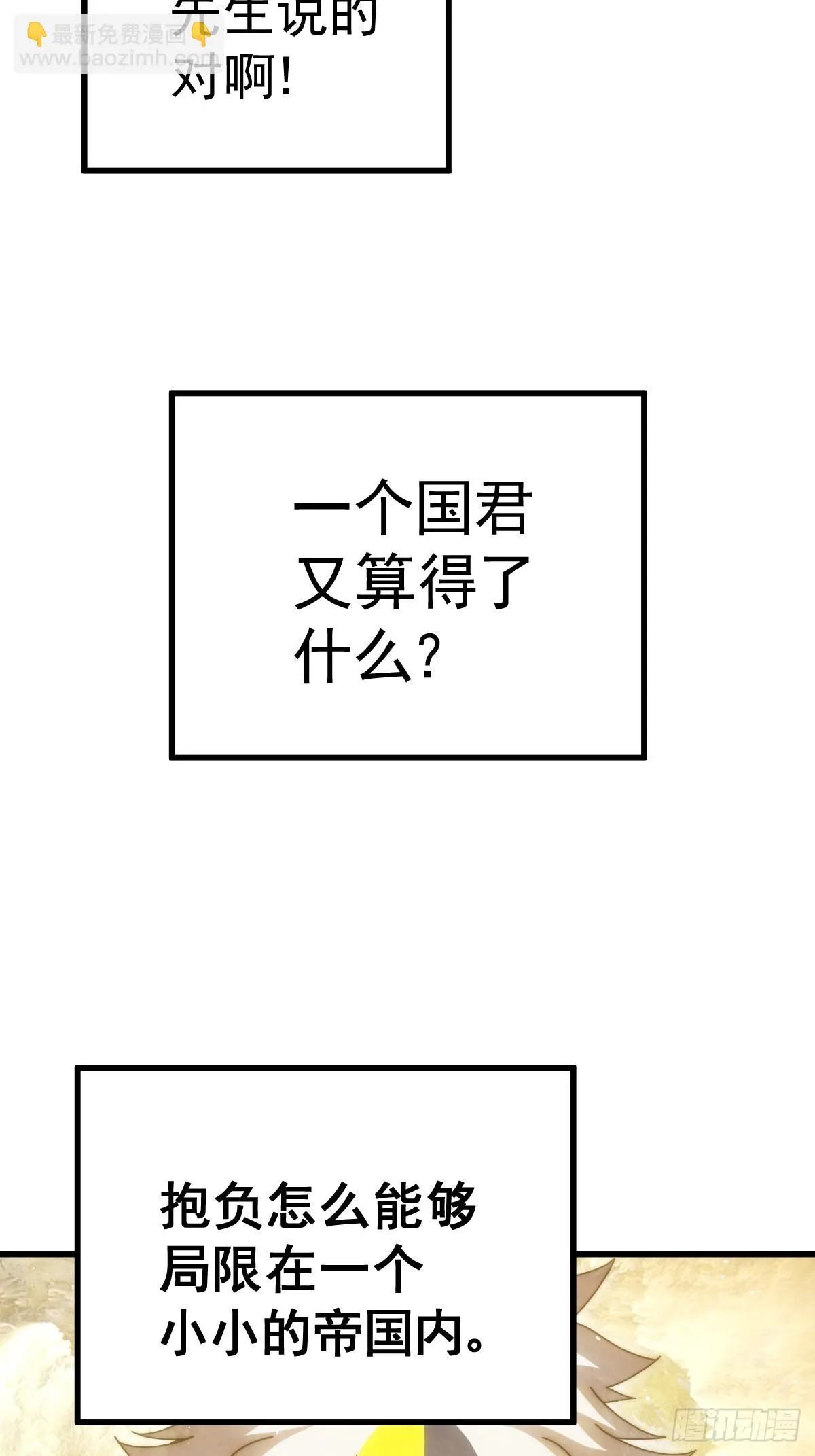 第187话 不是正道 第70页