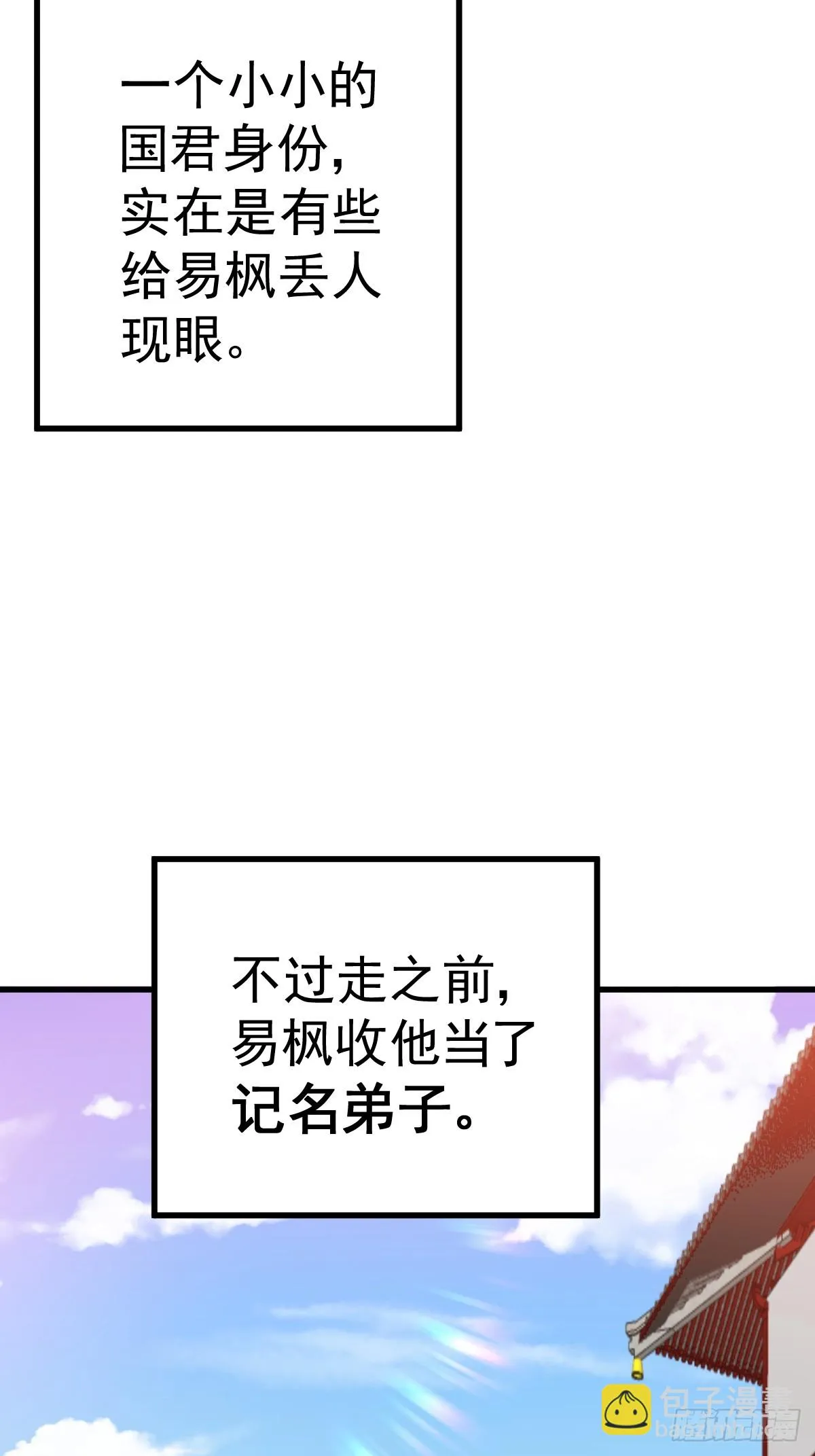 第187话 不是正道 第75页