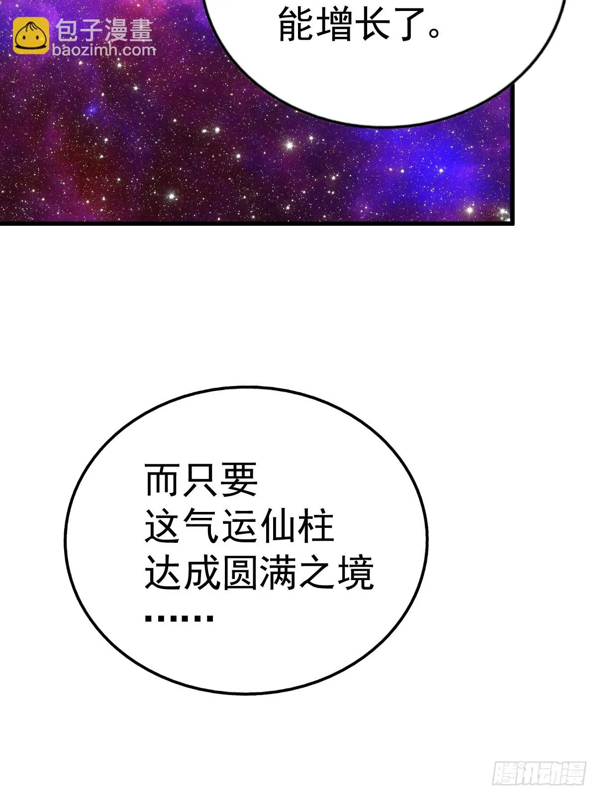 第188话 格局要打开！ 第15页