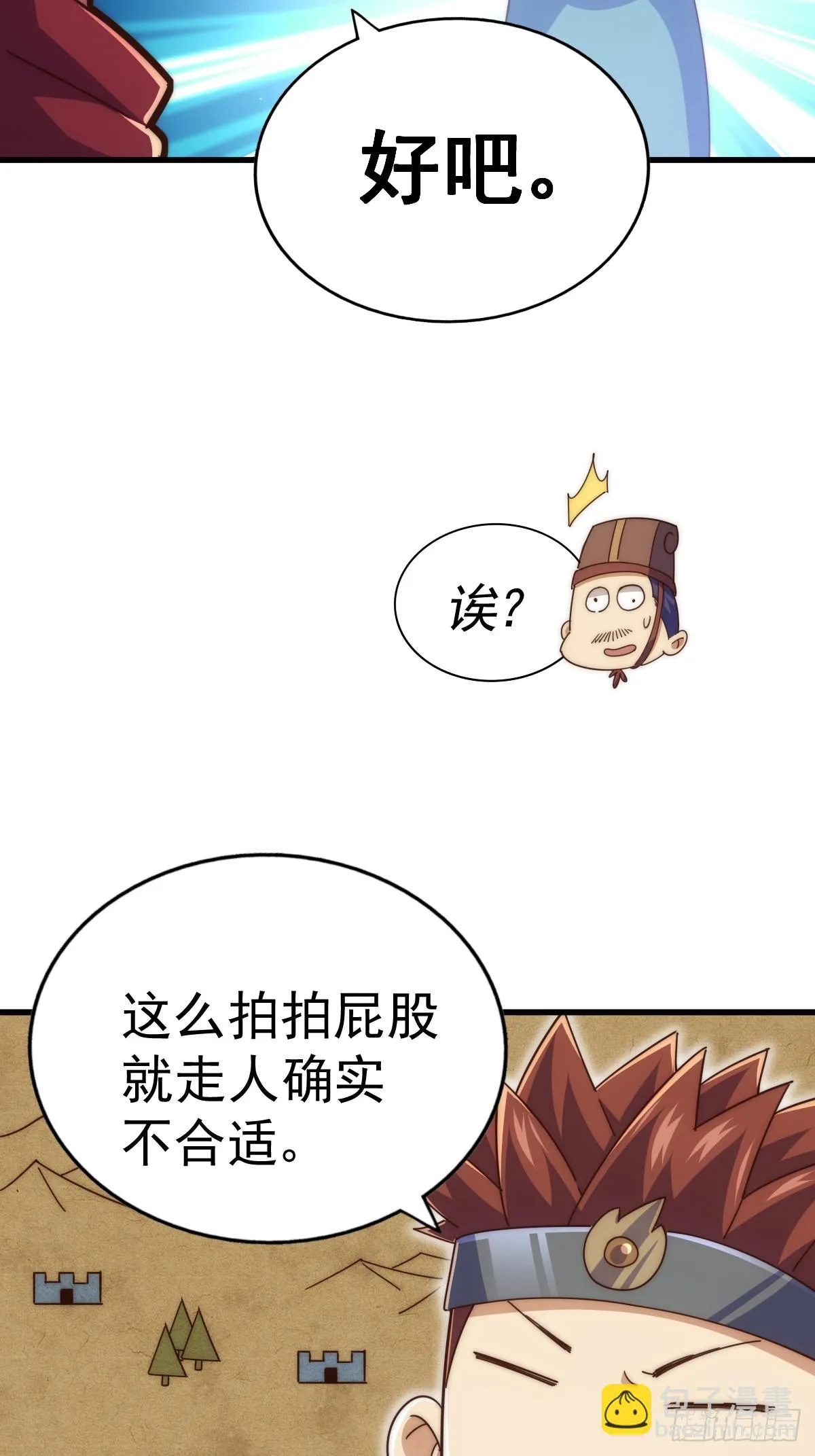第188话 格局要打开！ 第33页