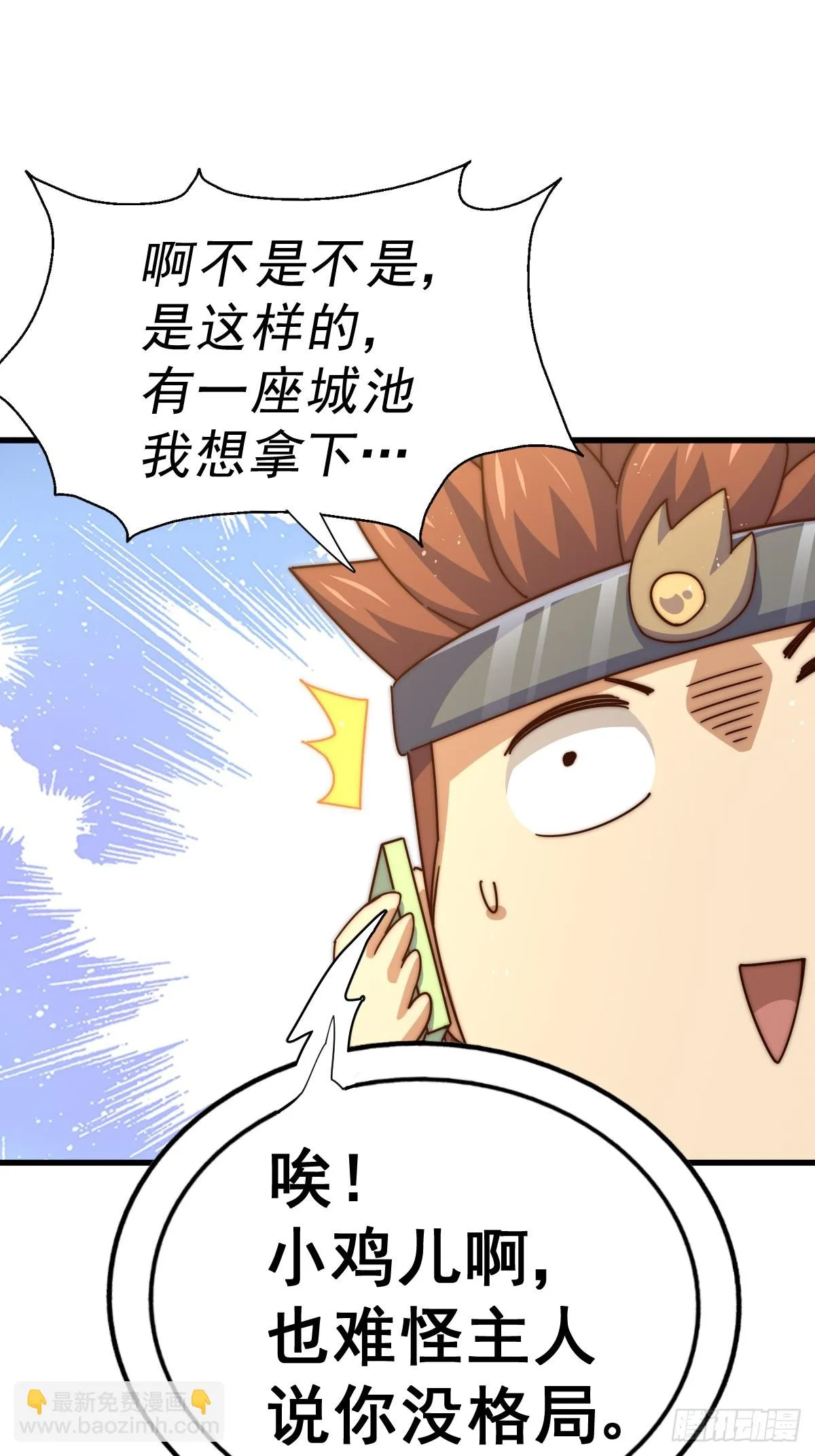 第188话 格局要打开！ 第39页
