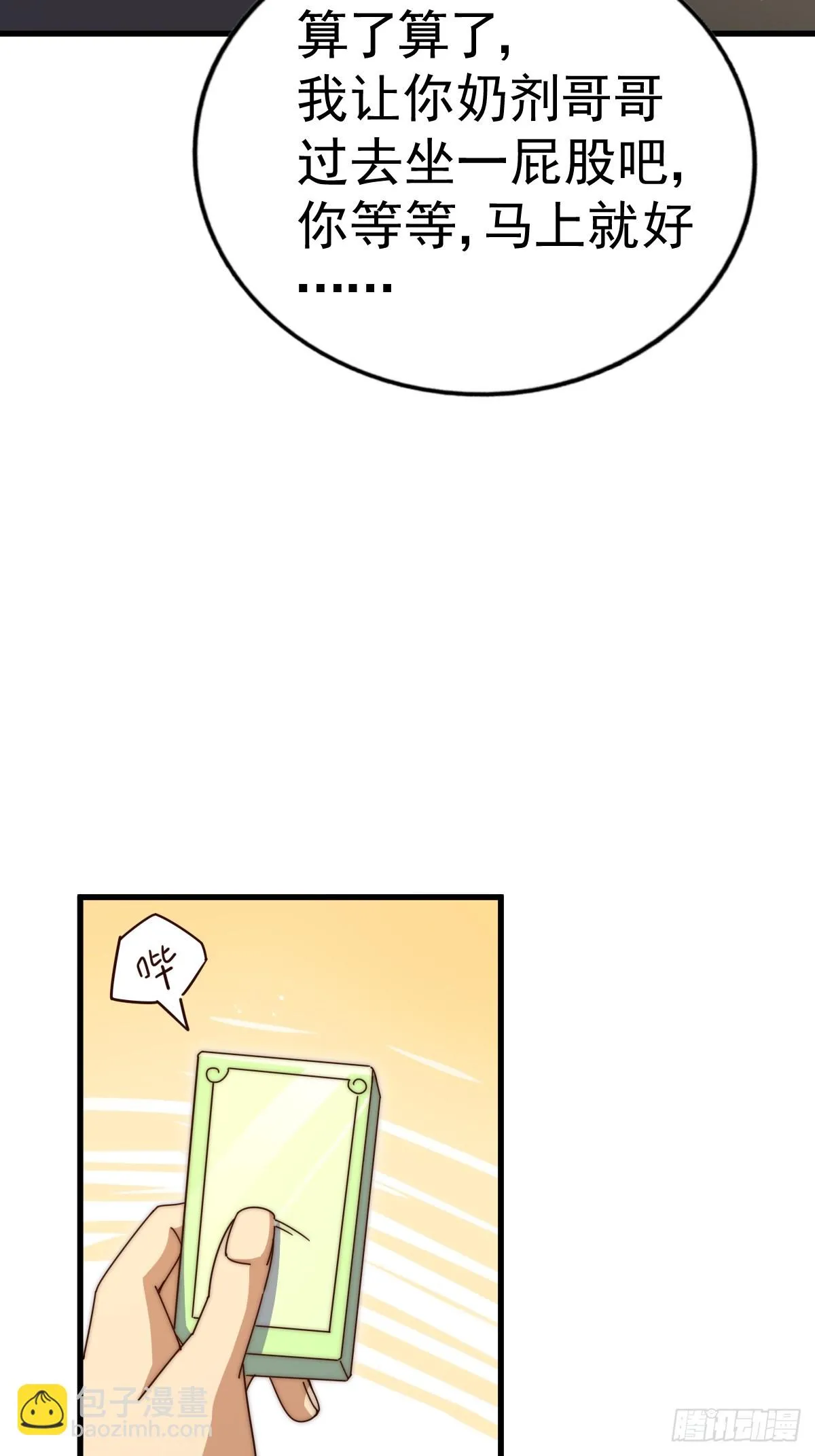第188话 格局要打开！ 第41页