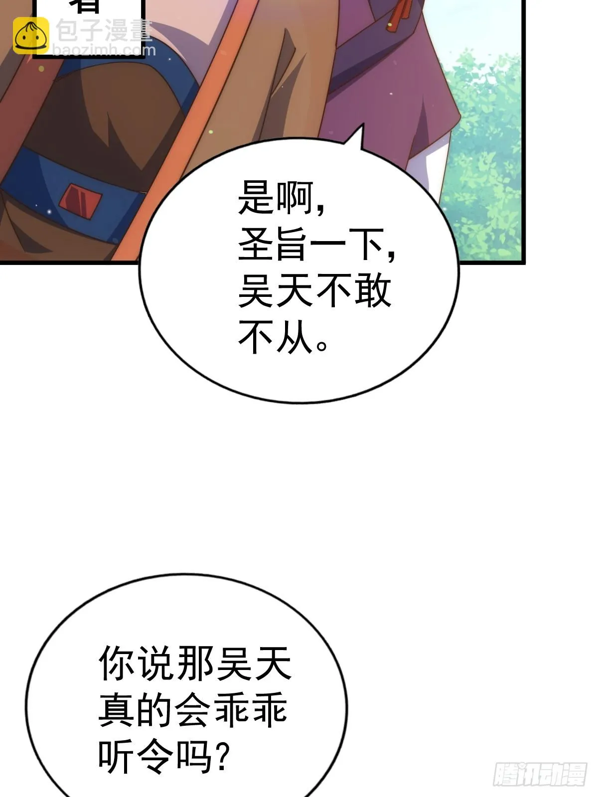 第188话 格局要打开！ 第51页