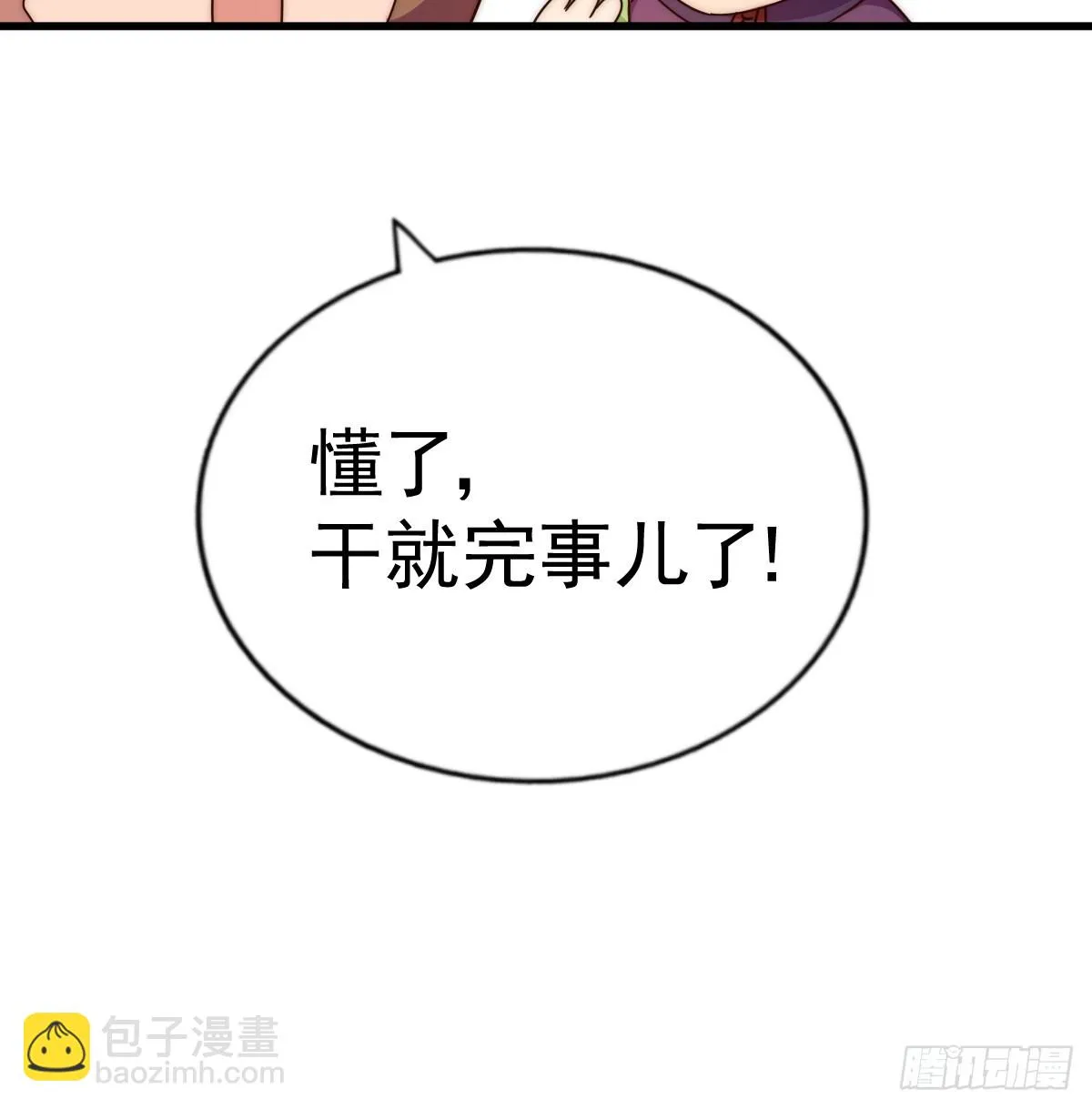 第188话 格局要打开！ 第71页