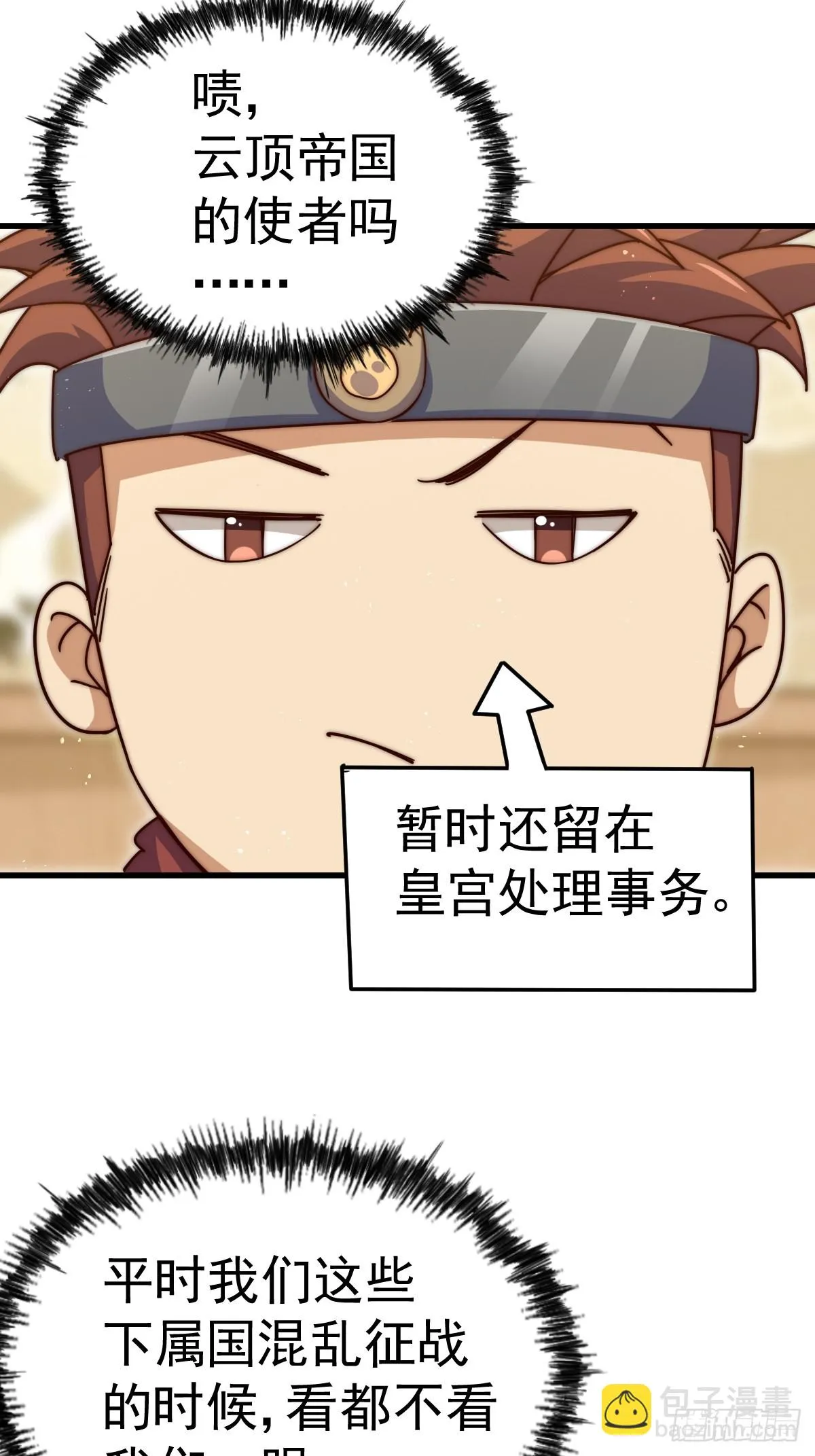 第188话 格局要打开！ 第73页