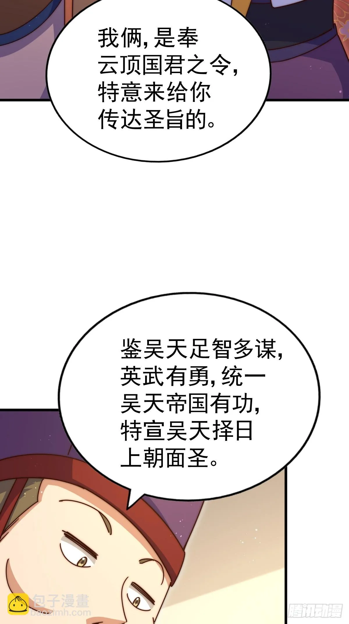 第188话 格局要打开！ 第75页