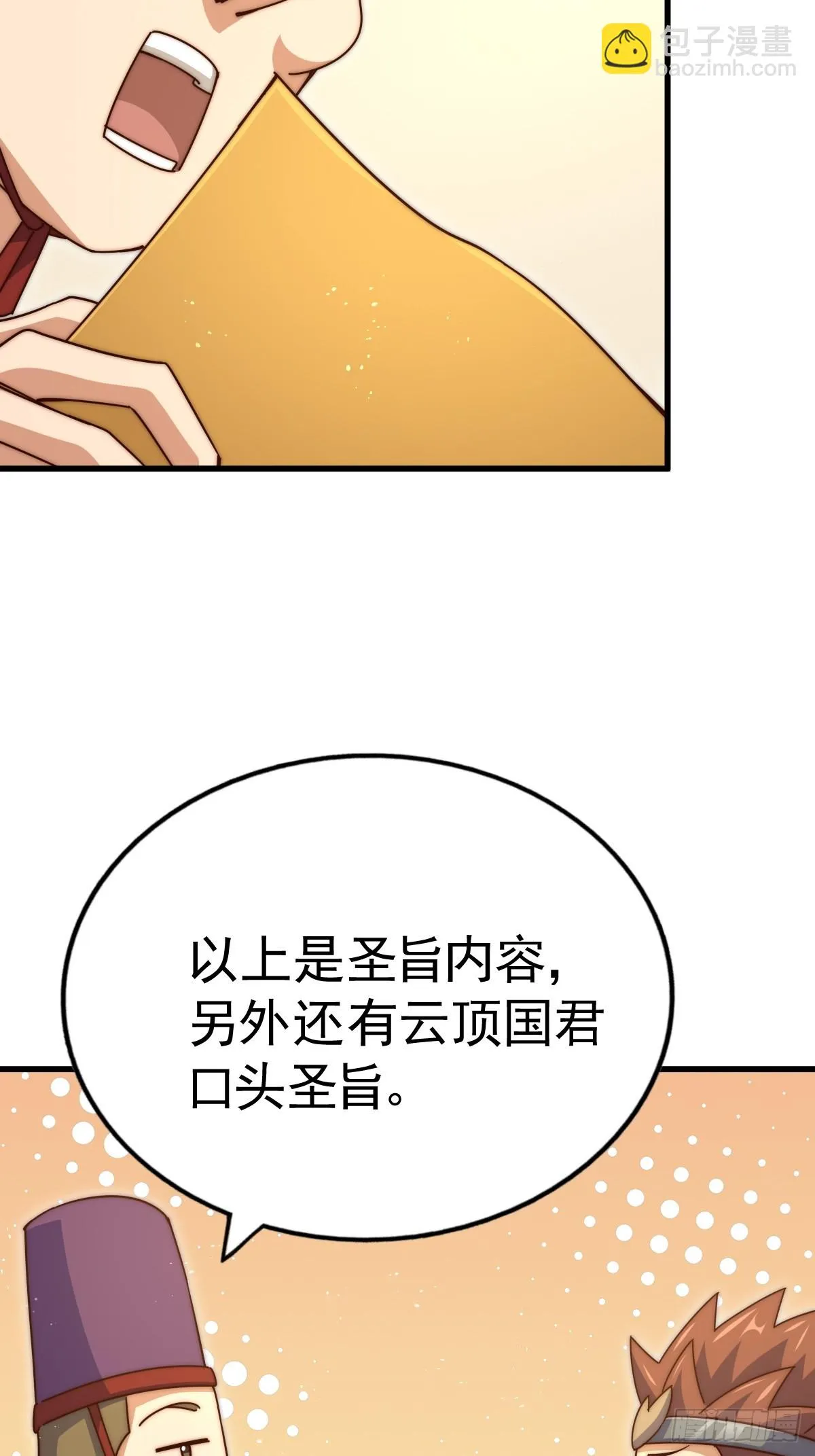 第188话 格局要打开！ 第76页