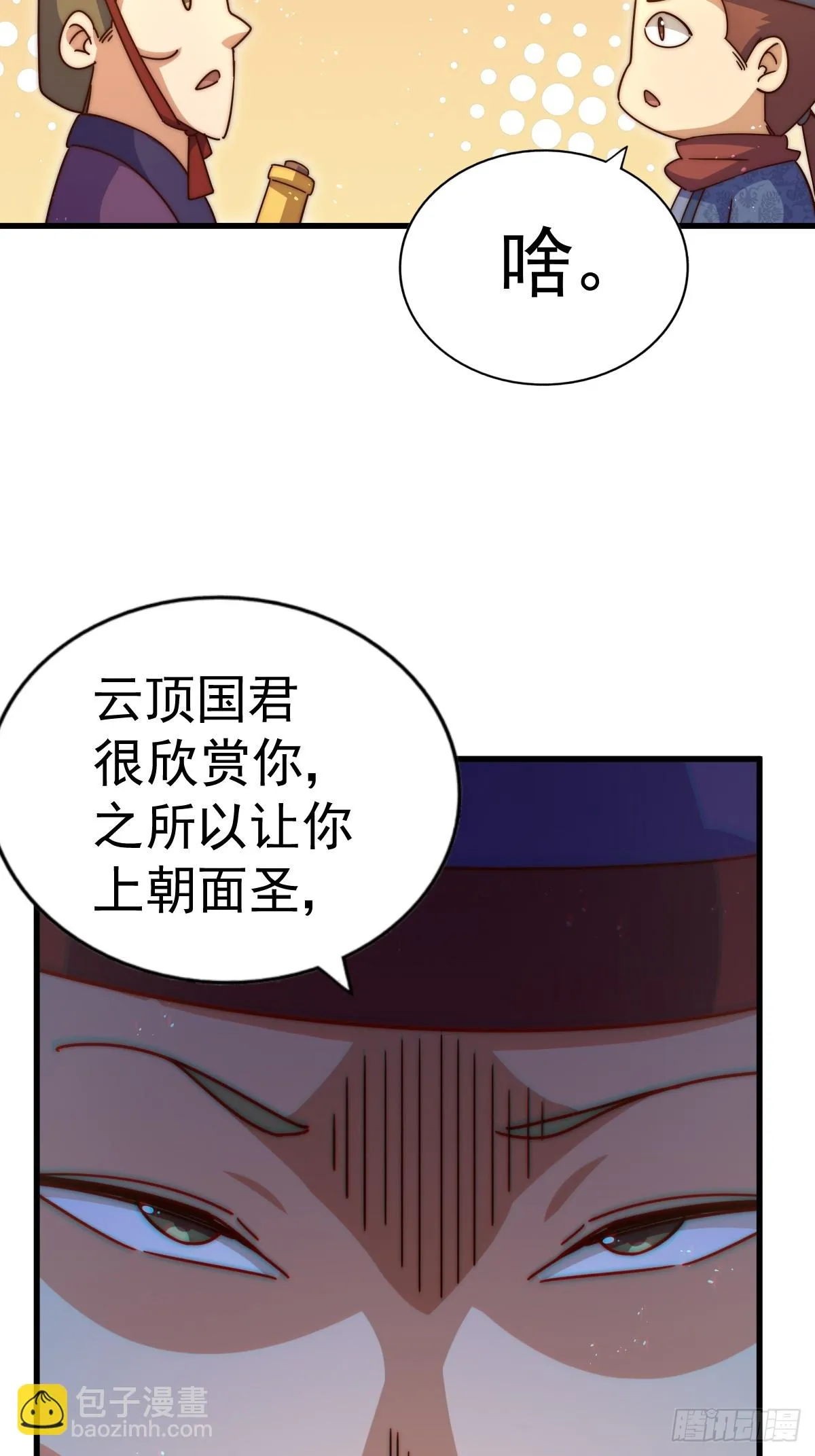 第188话 格局要打开！ 第77页