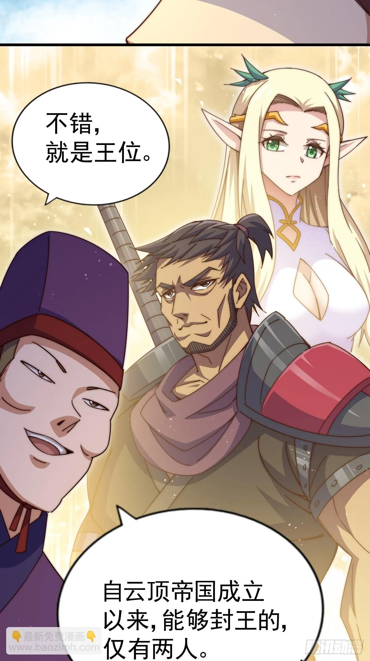 第188话 格局要打开！ 第79页