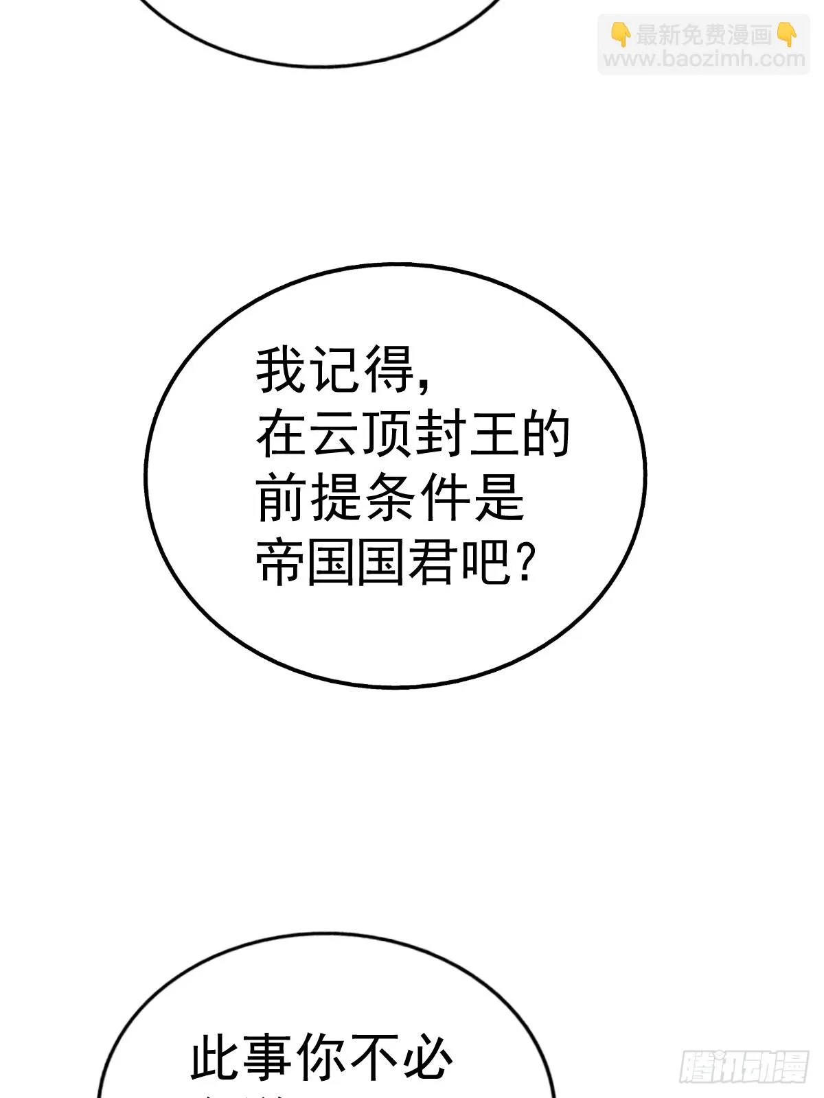 第188话 格局要打开！ 第86页