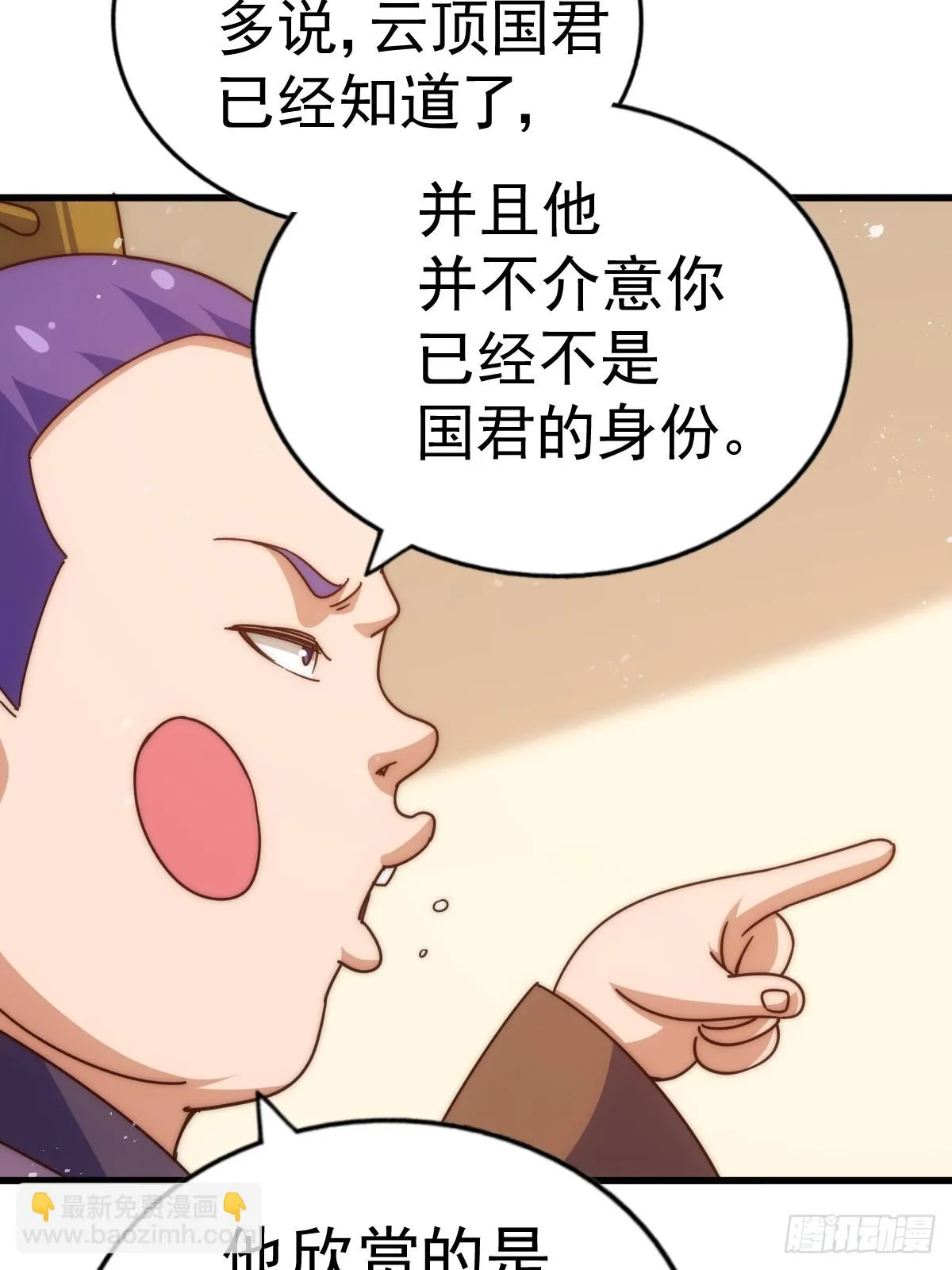 第188话 格局要打开！ 第87页