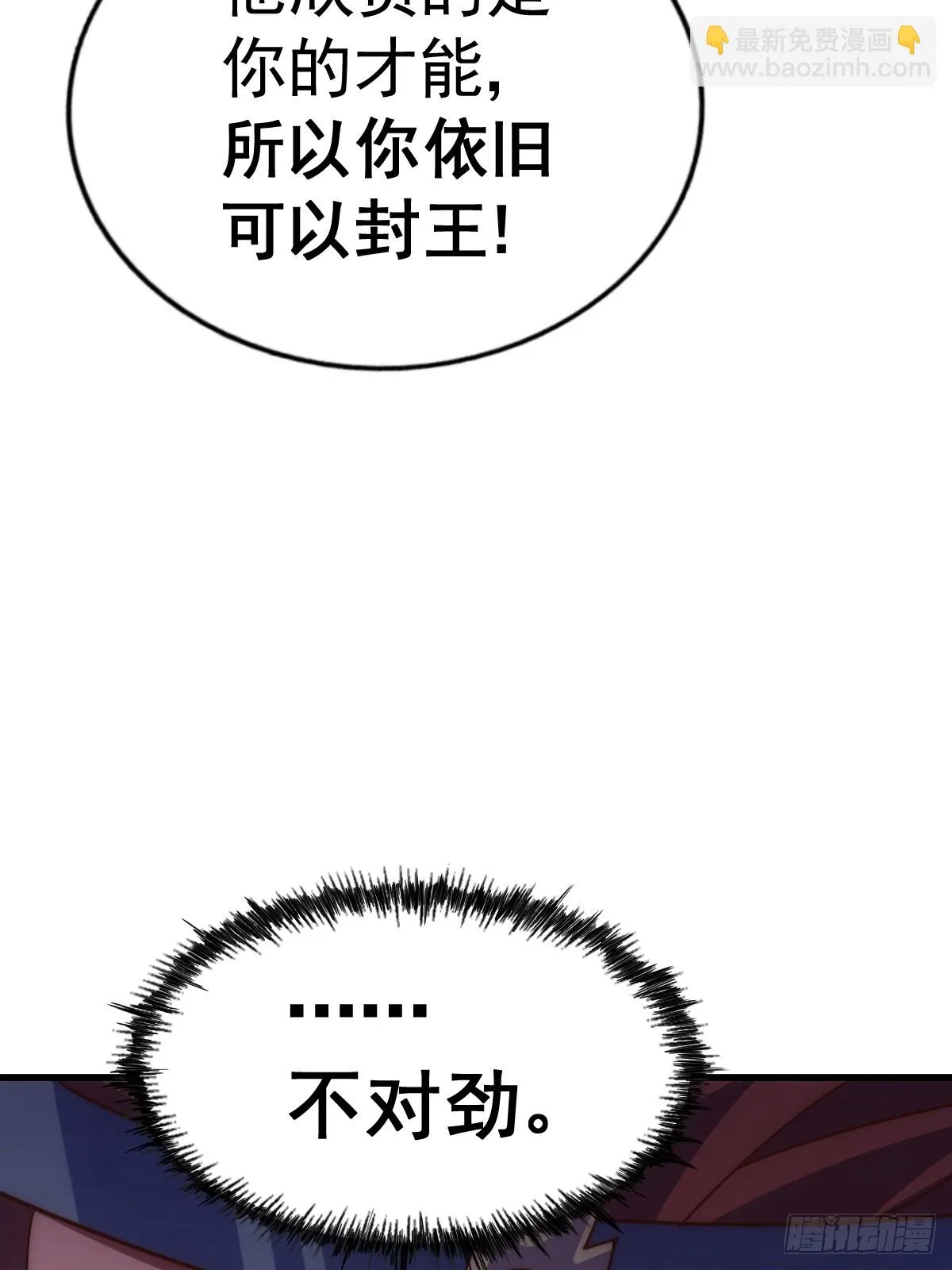 第188话 格局要打开！ 第88页
