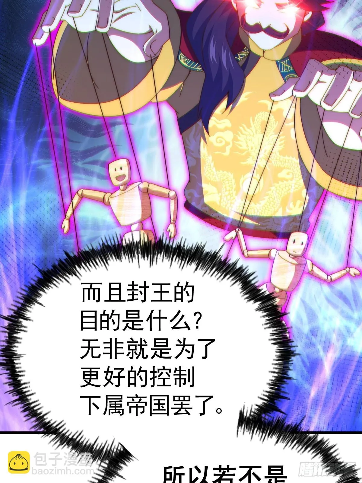 第188话 格局要打开！ 第90页