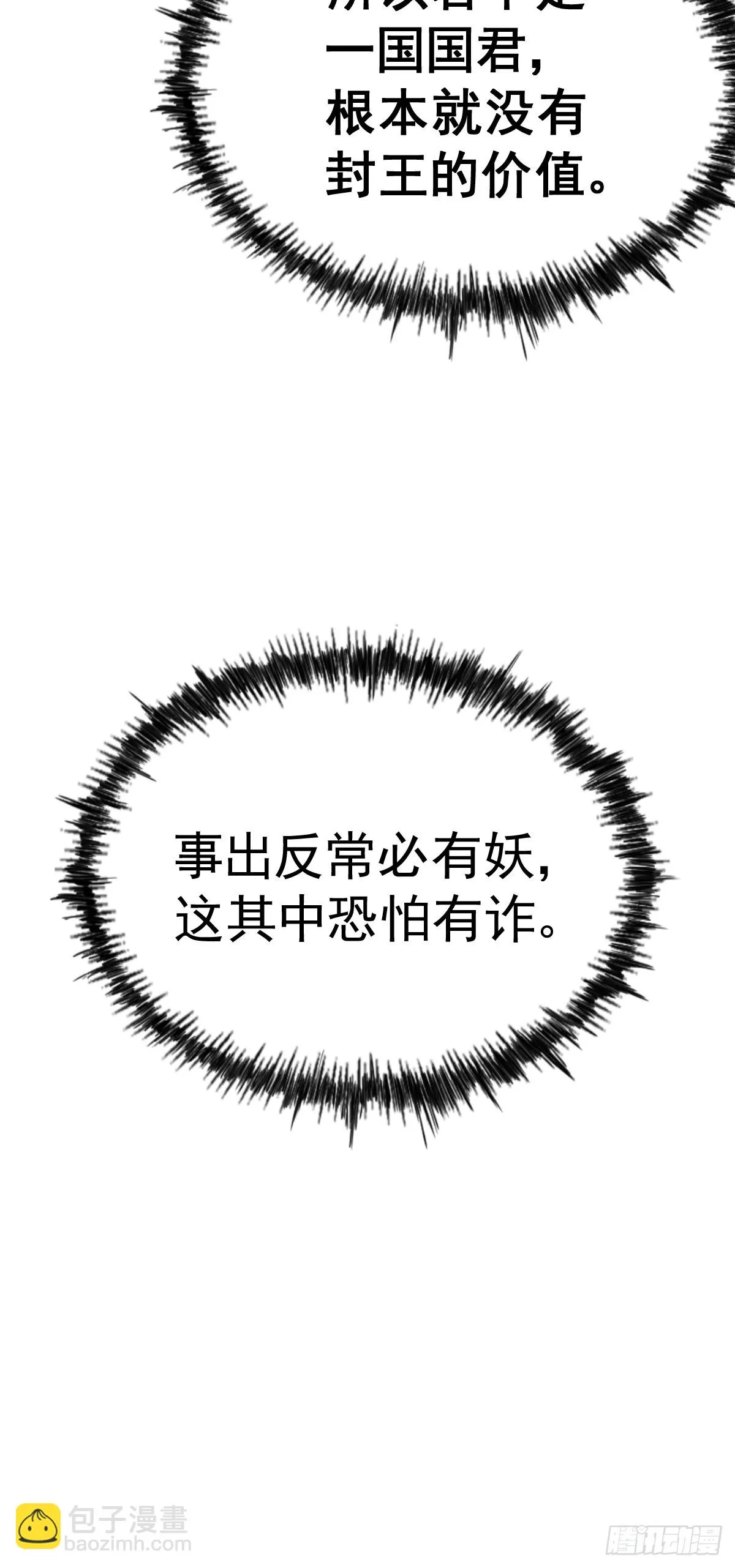 第188话 格局要打开！ 第91页