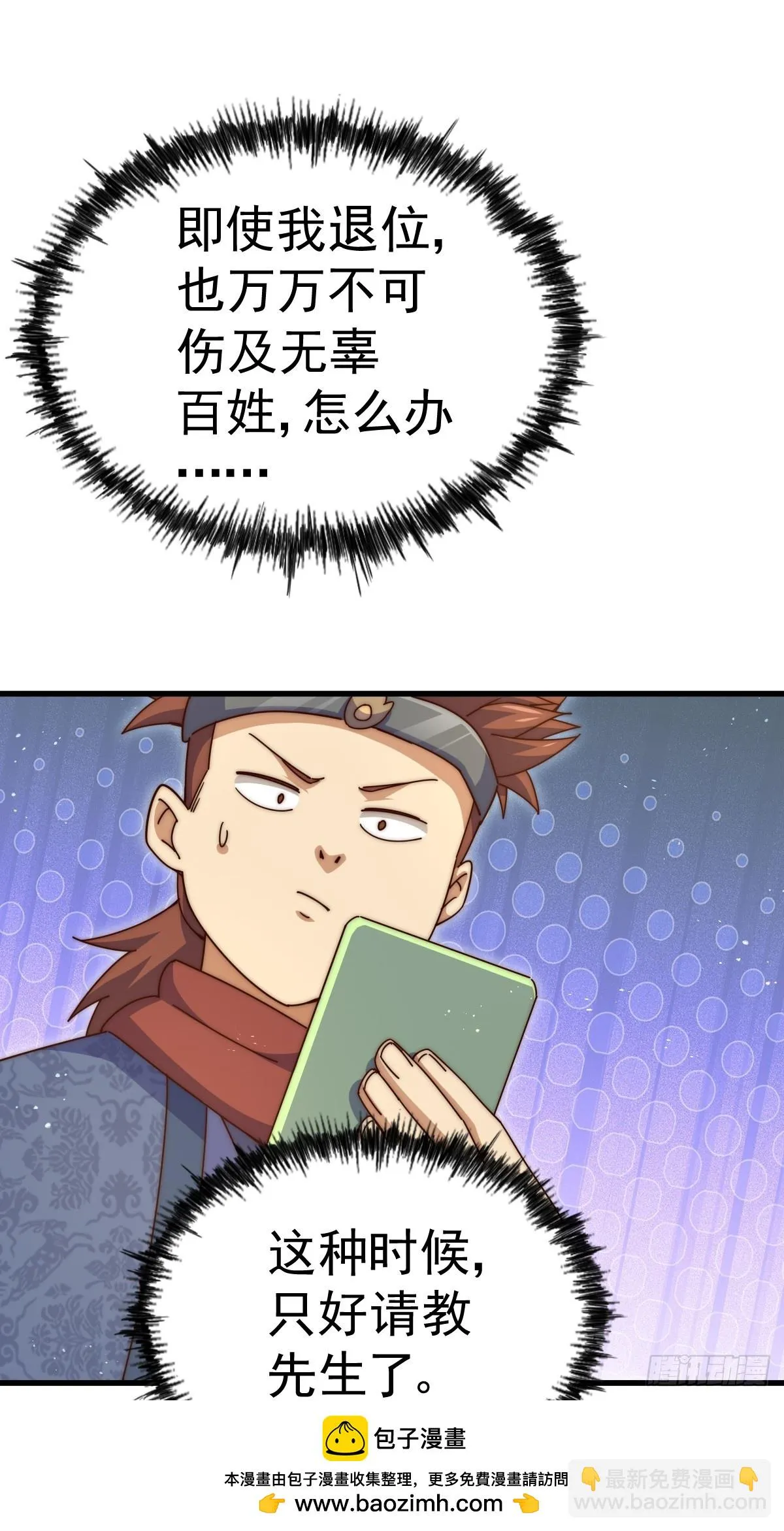 第188话 格局要打开！ 第100页