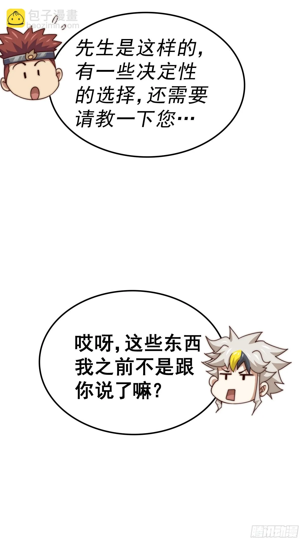 第188话 格局要打开！ 第104页
