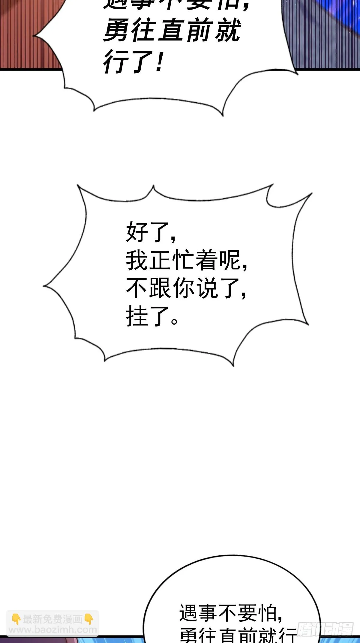 第188话 格局要打开！ 第106页