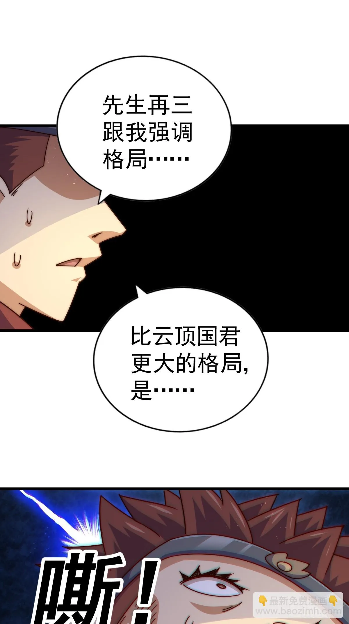 第188话 格局要打开！ 第108页