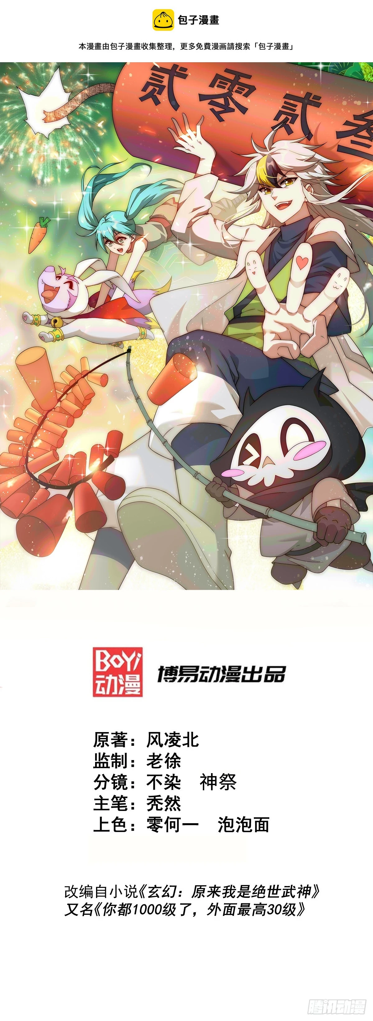 第189话 请君出手 第1页