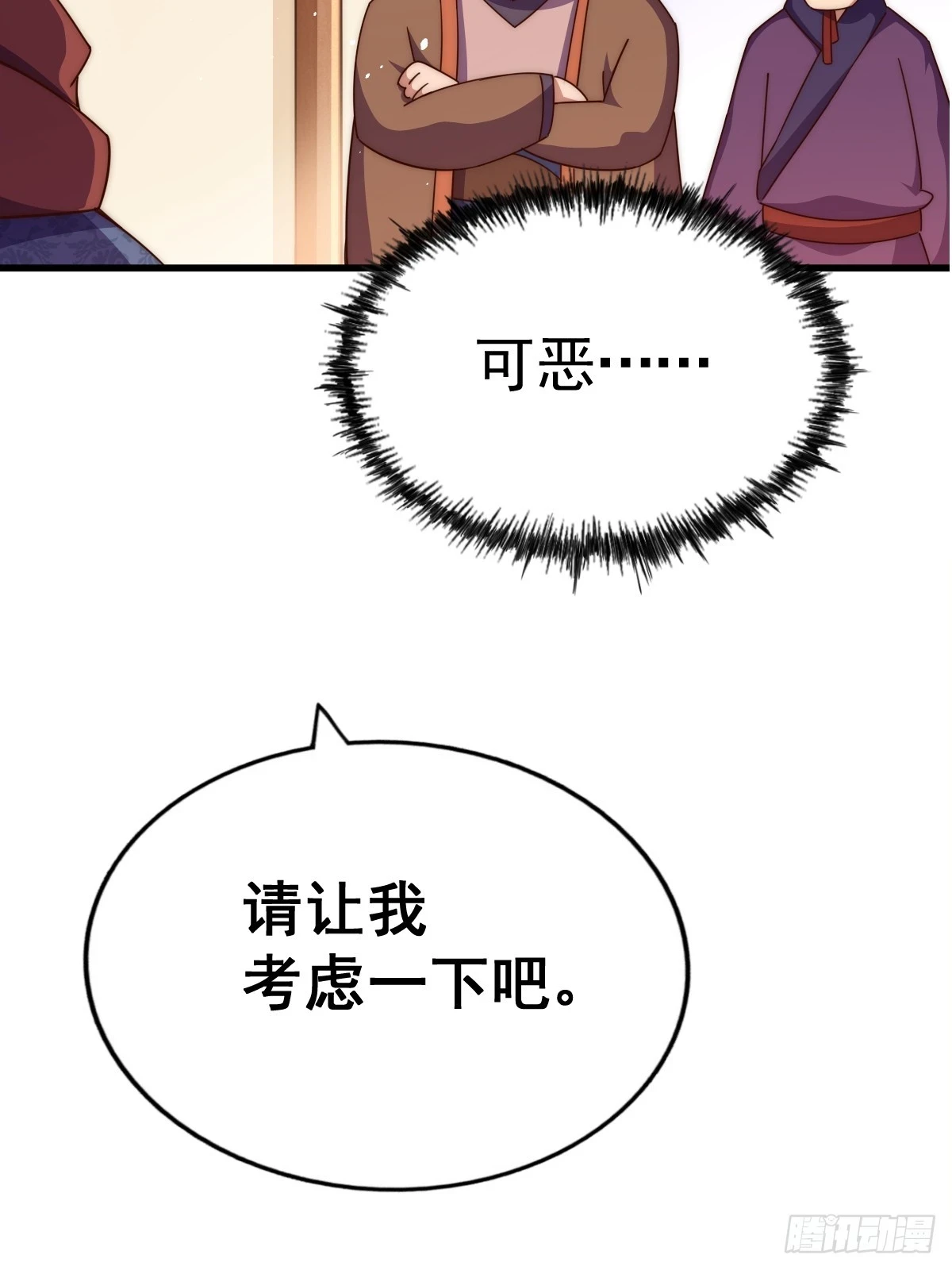 第189话 请君出手 第6页