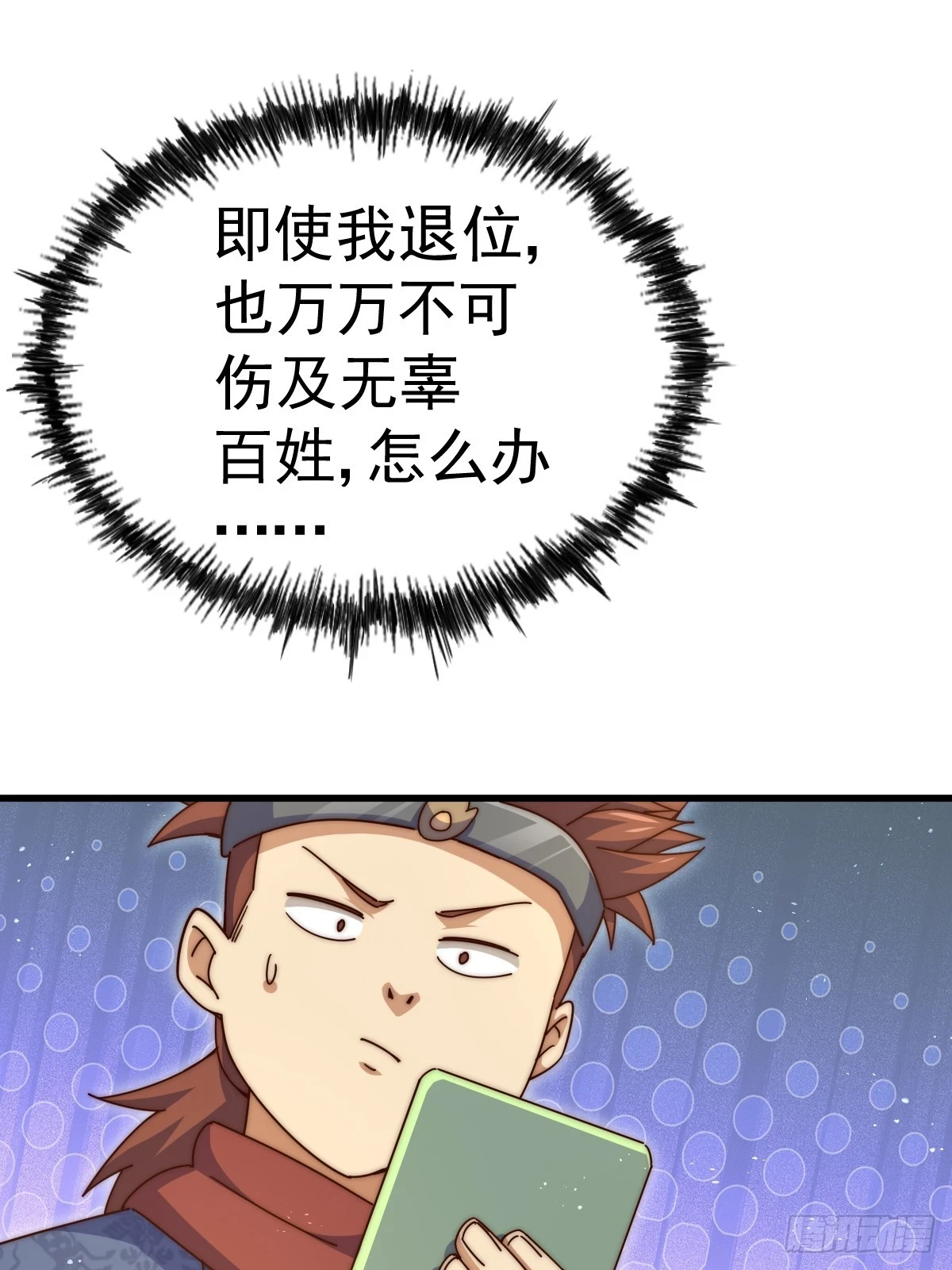 第189话 请君出手 第7页