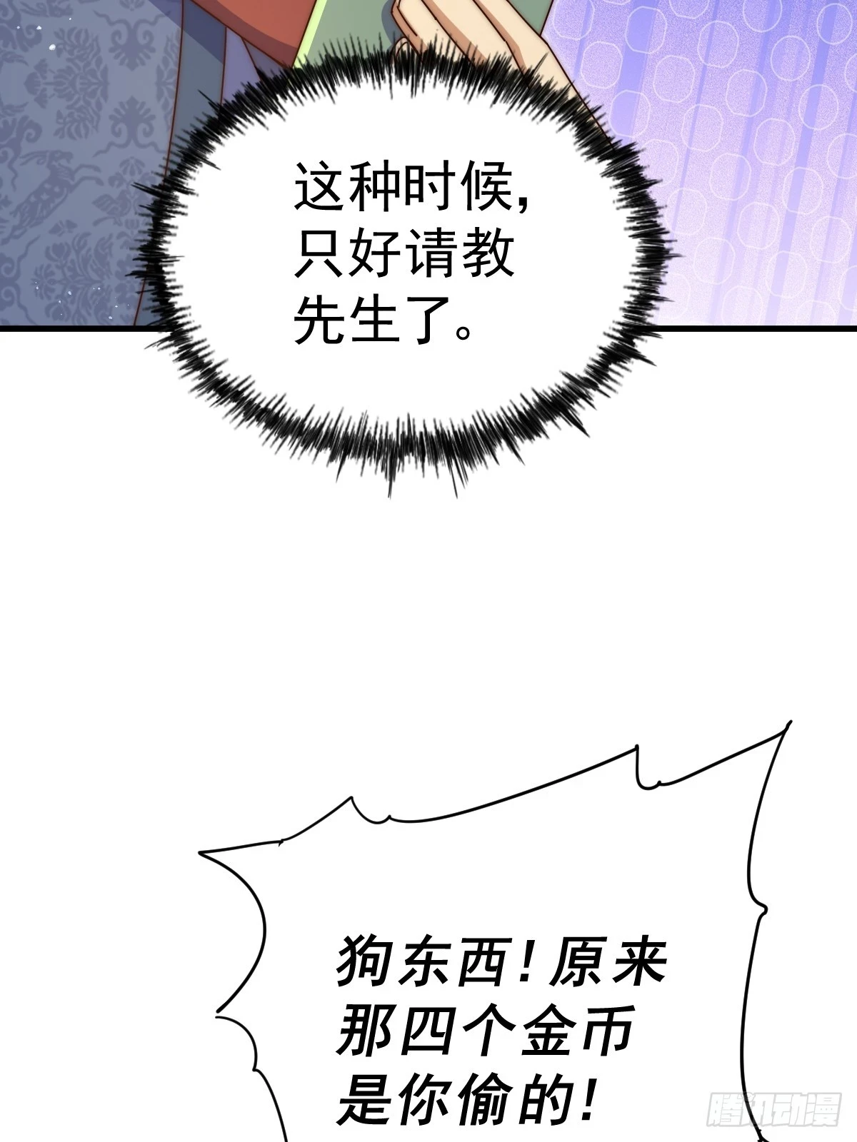 第189话 请君出手 第8页