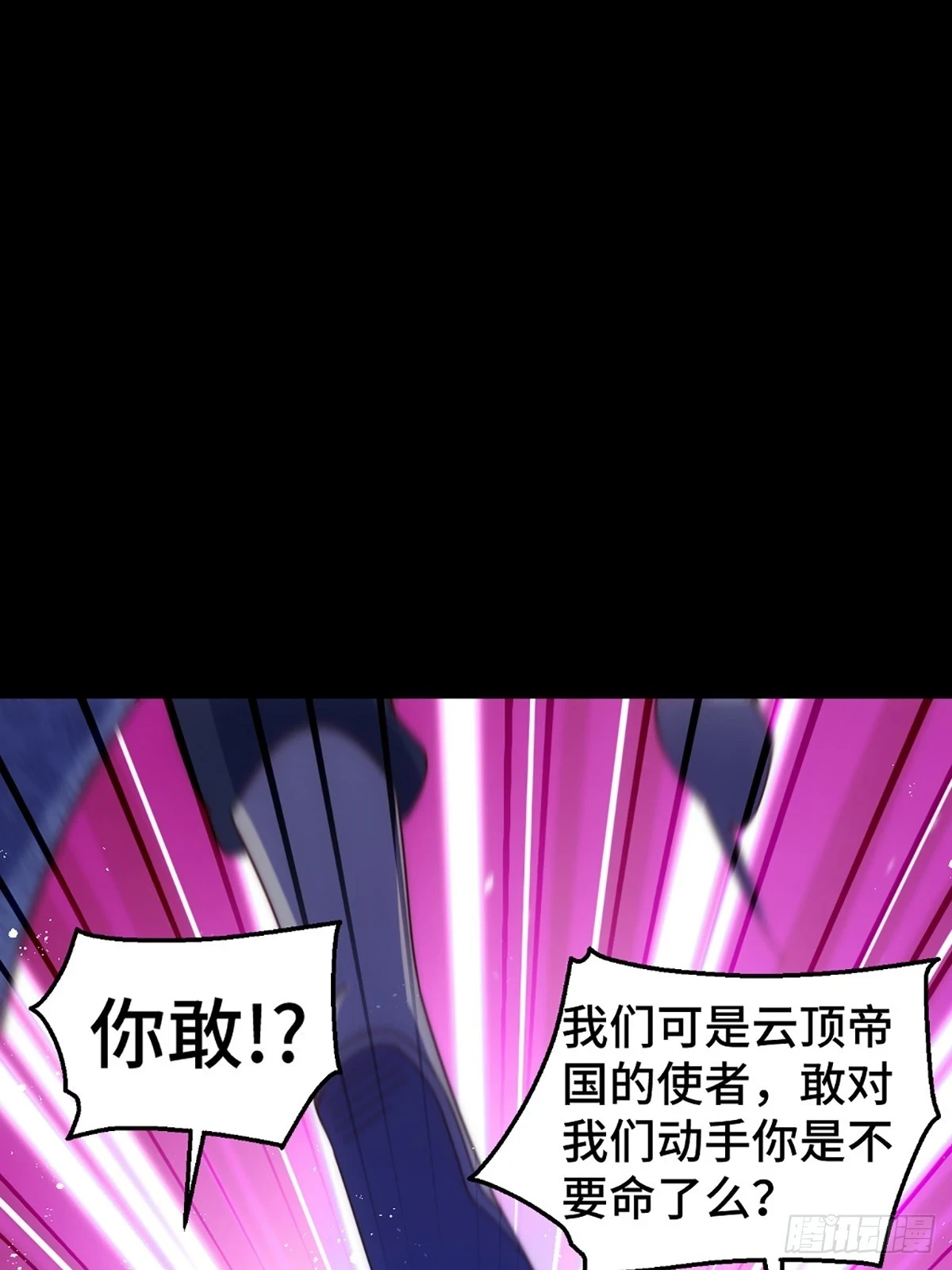 第189话 请君出手 第26页