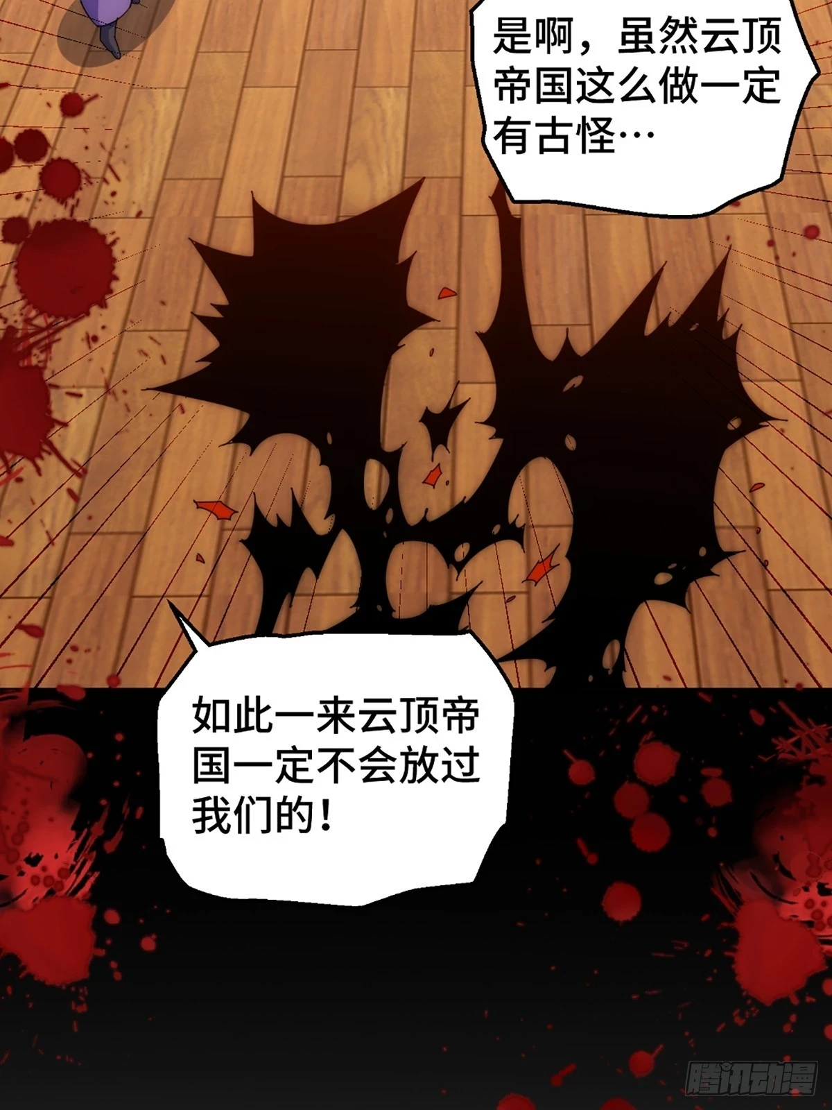 第189话 请君出手 第30页