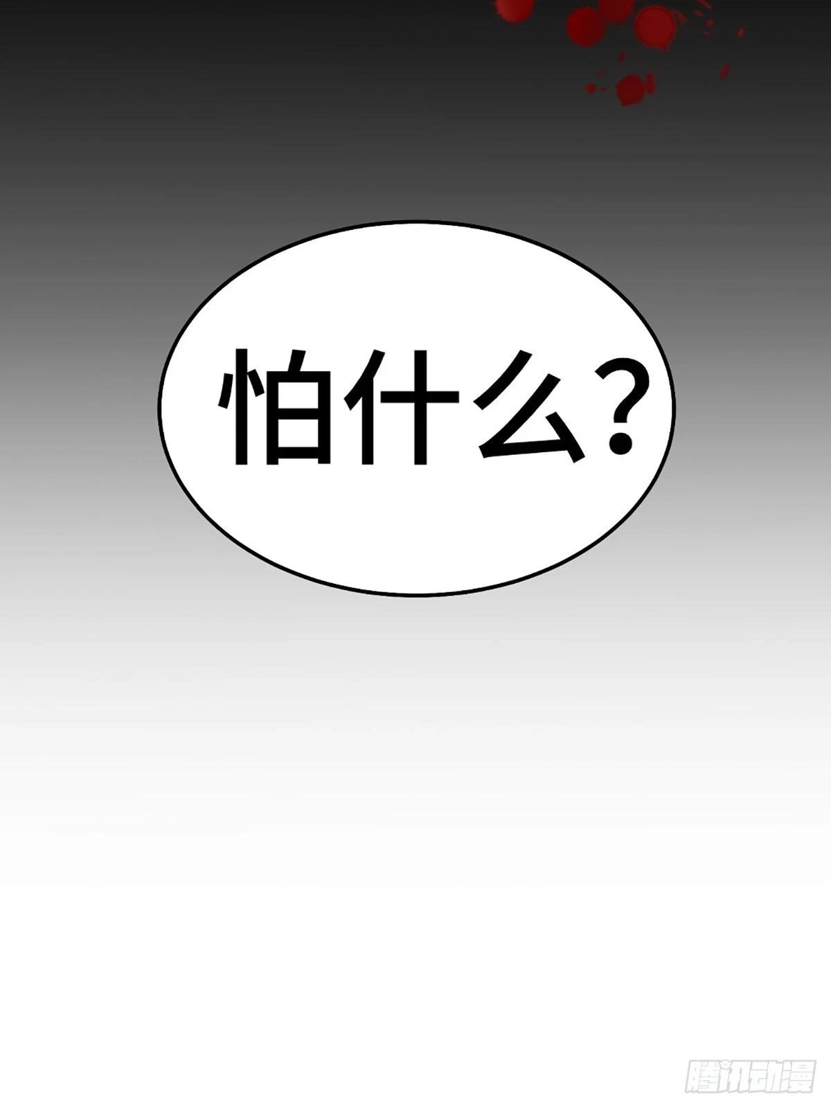第189话 请君出手 第31页