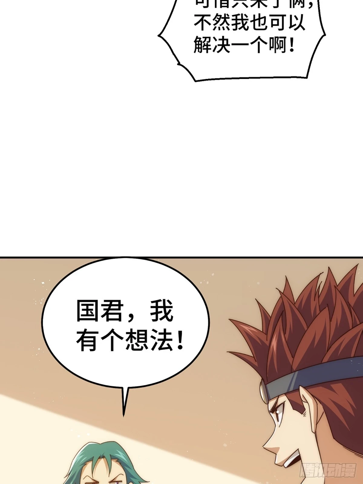 第189话 请君出手 第42页