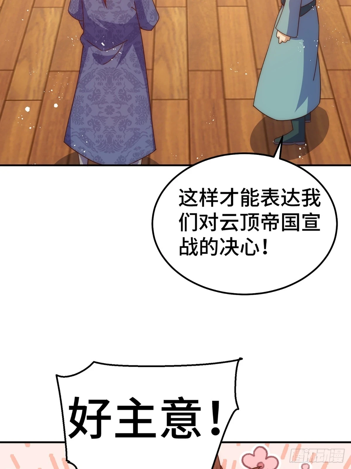第189话 请君出手 第45页