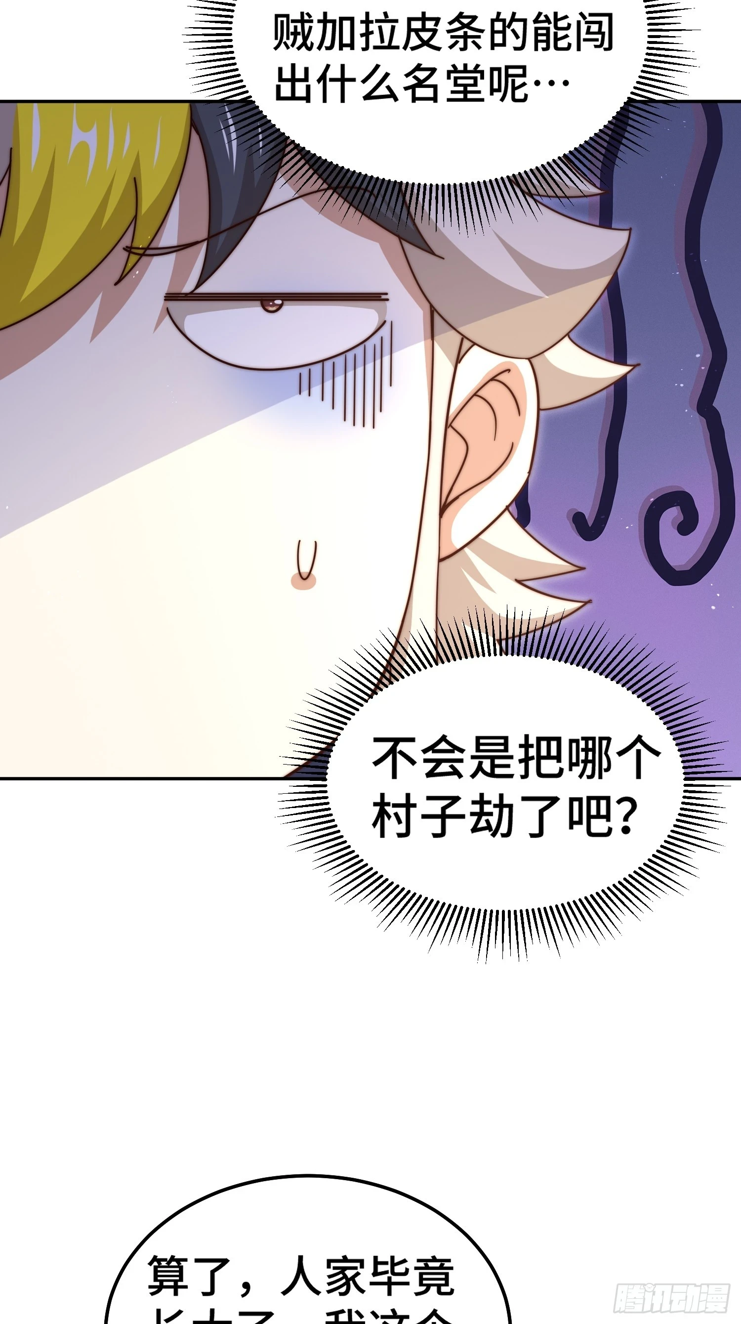 第189话 请君出手 第82页