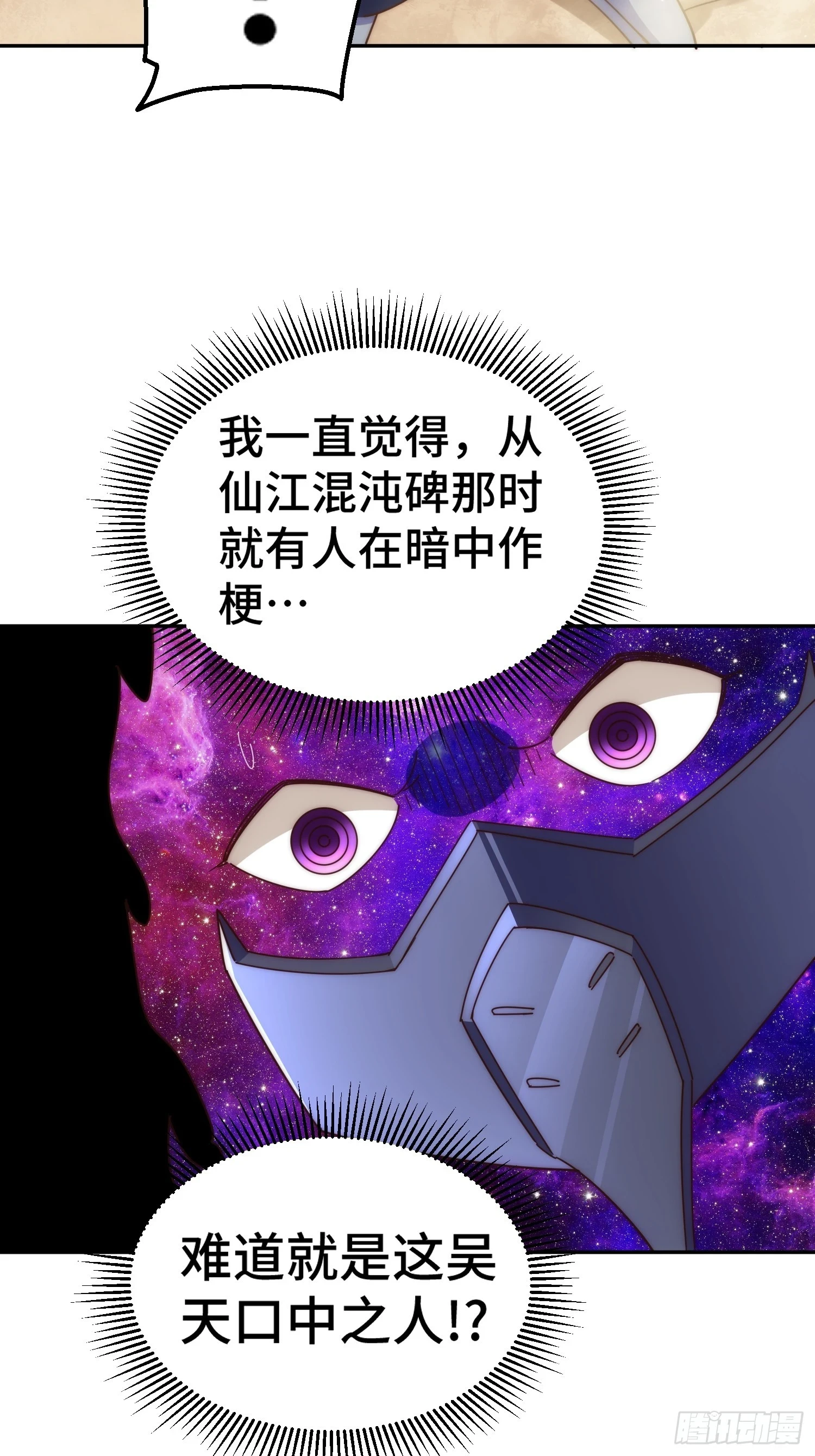 第190话 不死之身 第24页