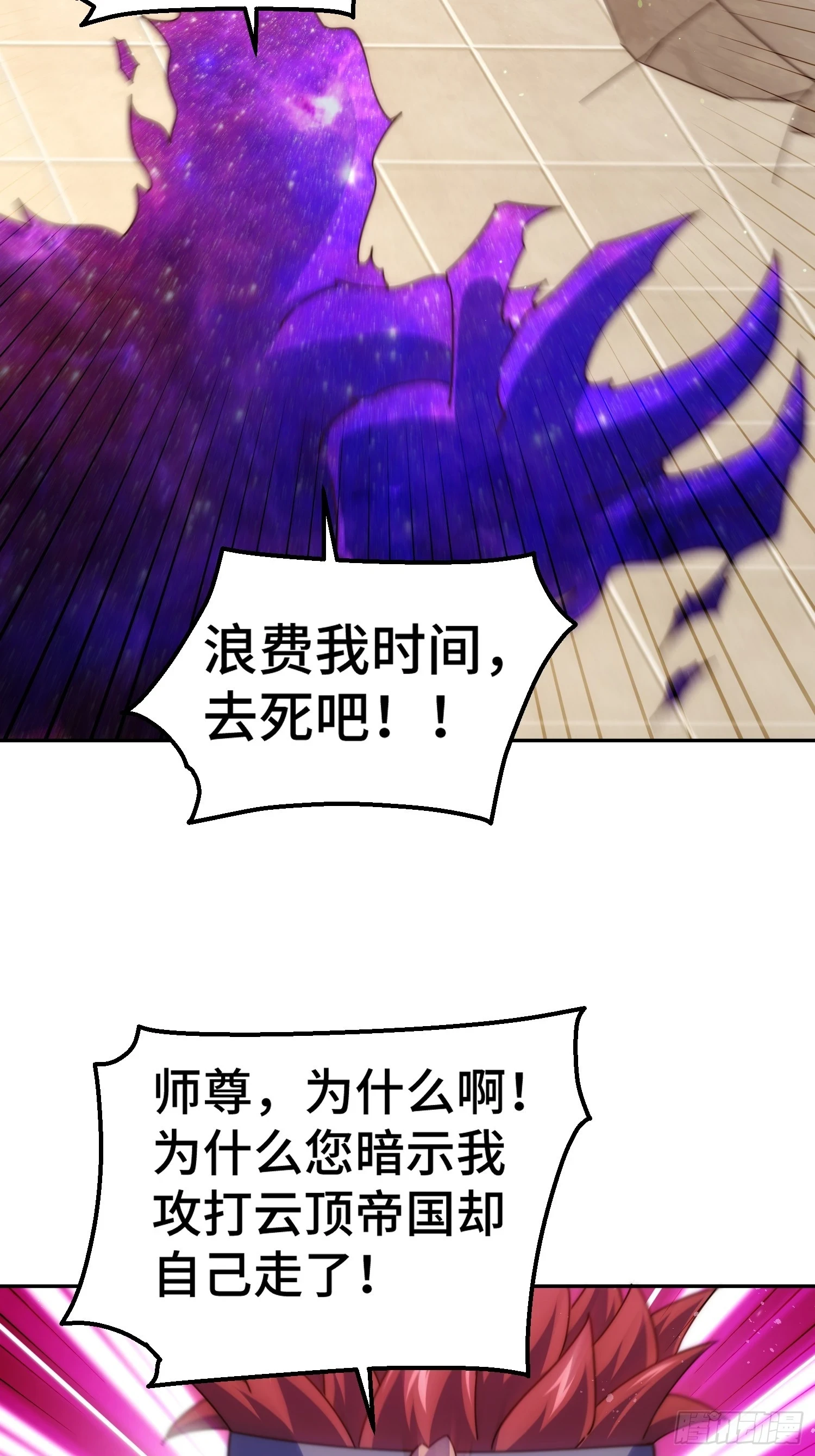 第190话 不死之身 第33页