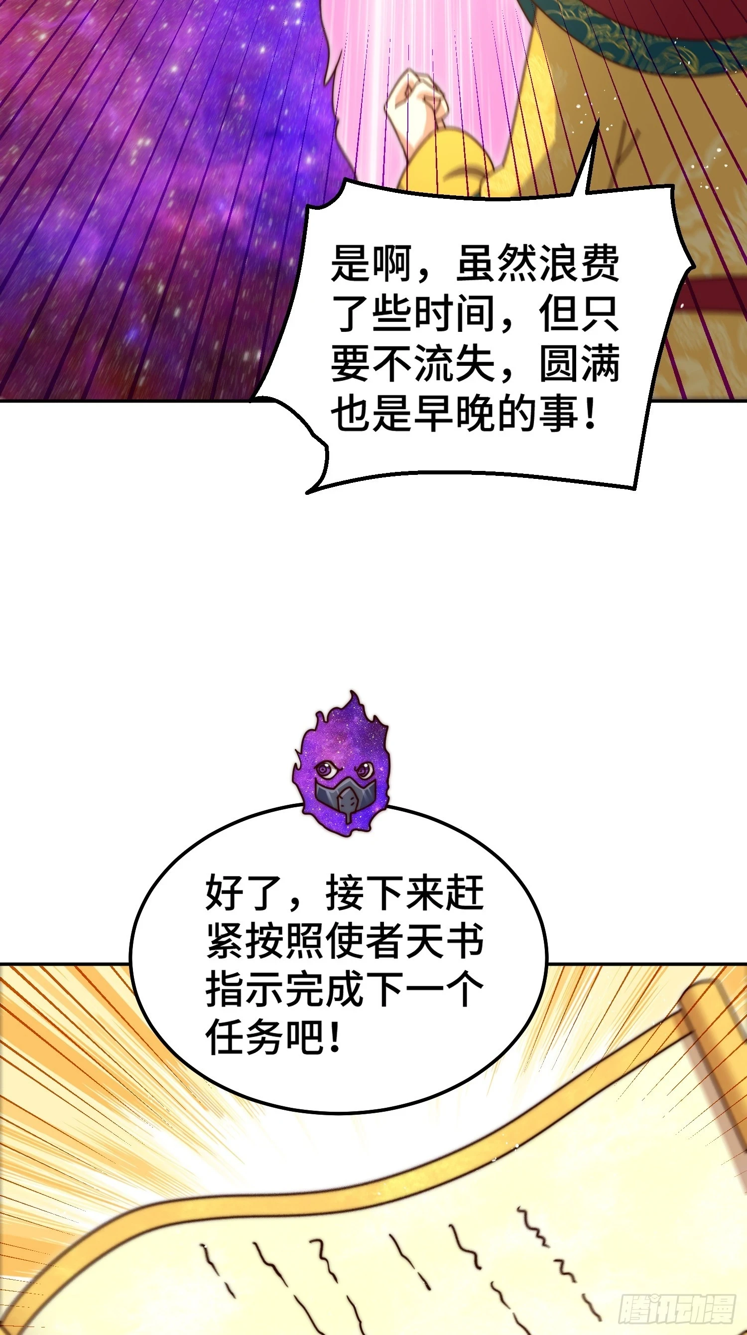 第190话 不死之身 第43页