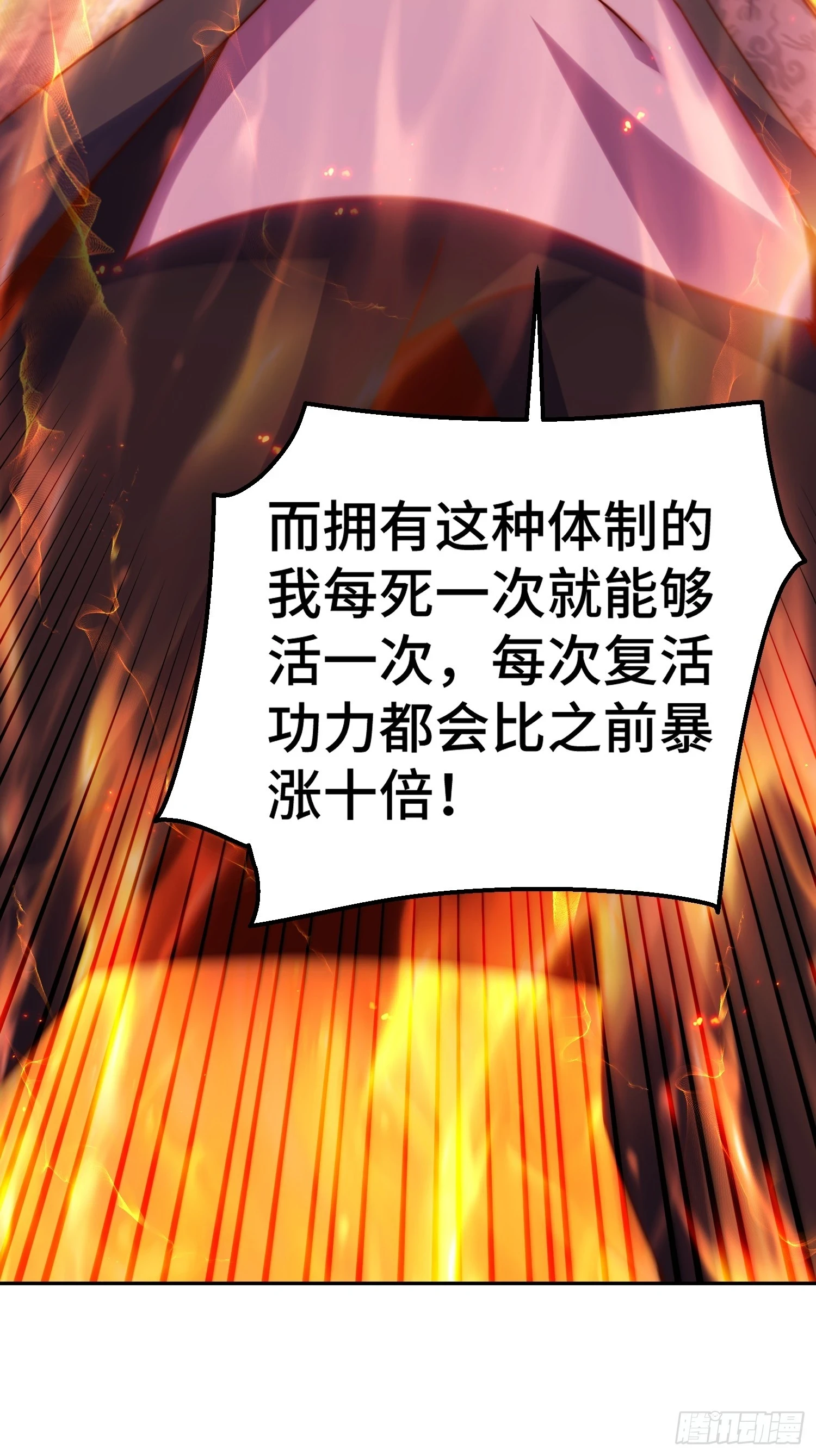 第190话 不死之身 第61页