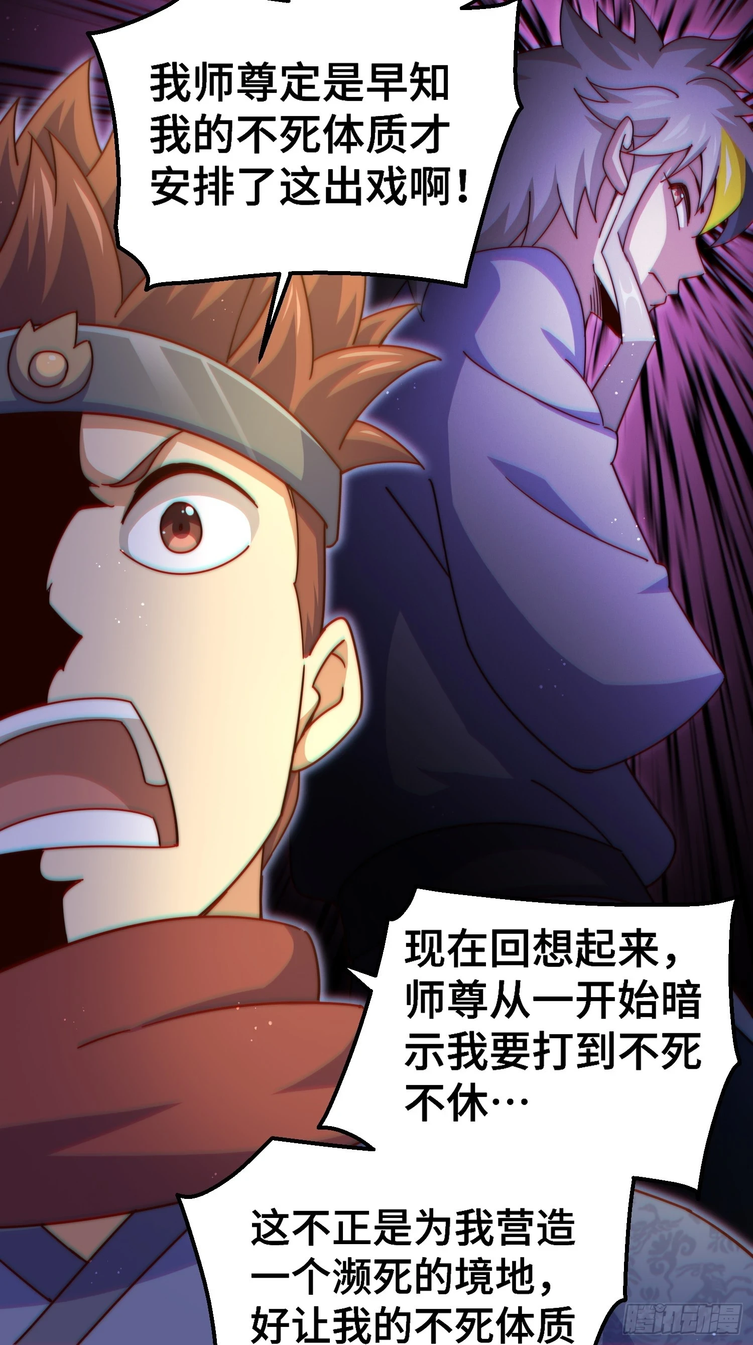 第190话 不死之身 第69页