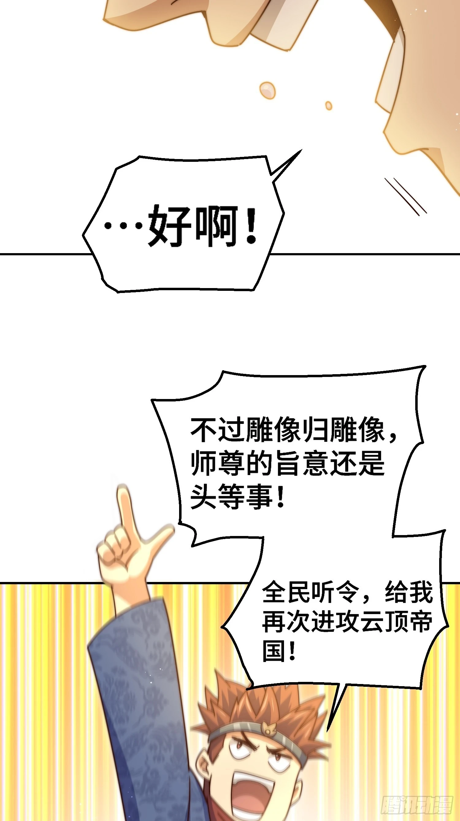 第190话 不死之身 第75页