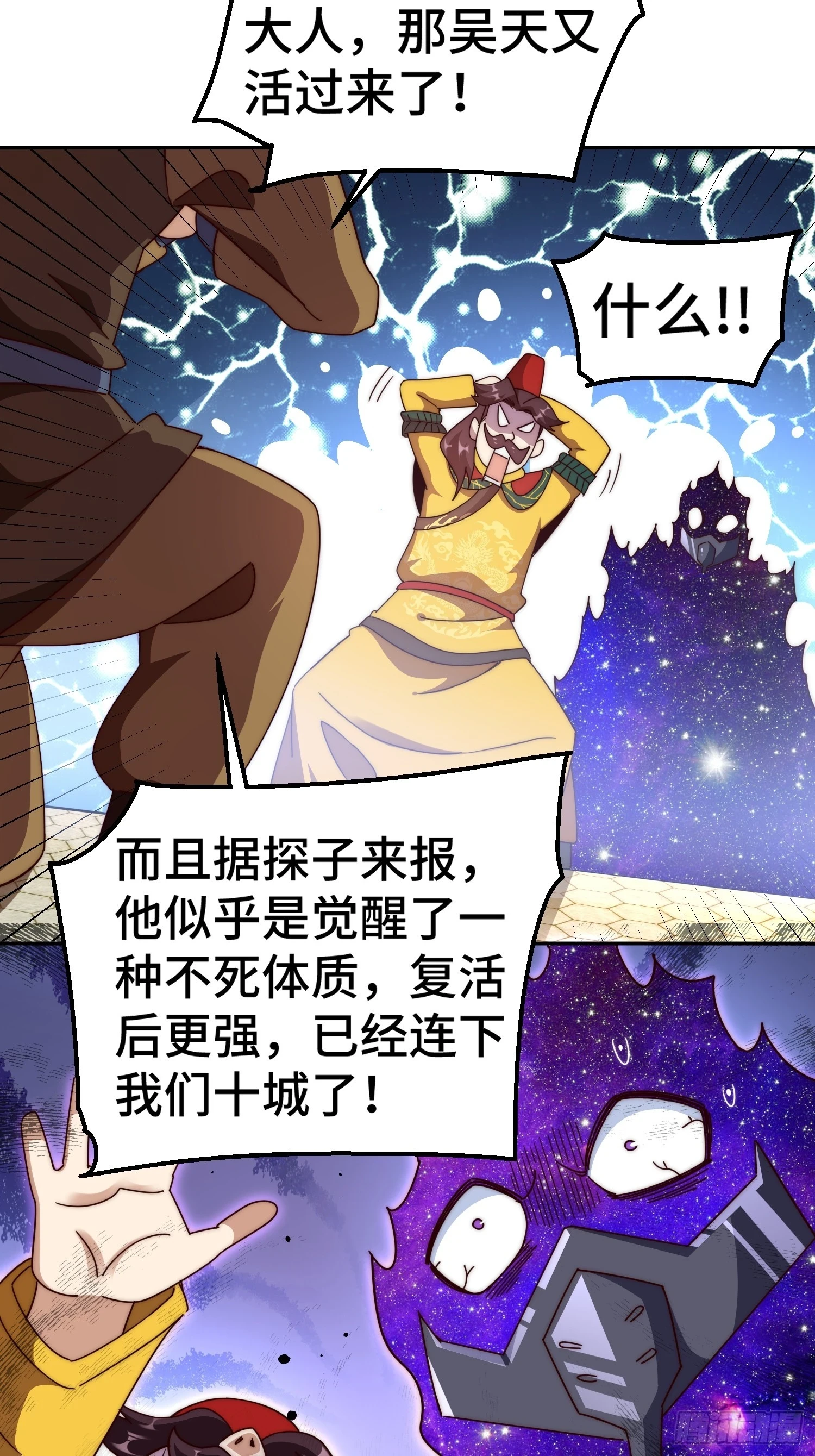 第190话 不死之身 第78页