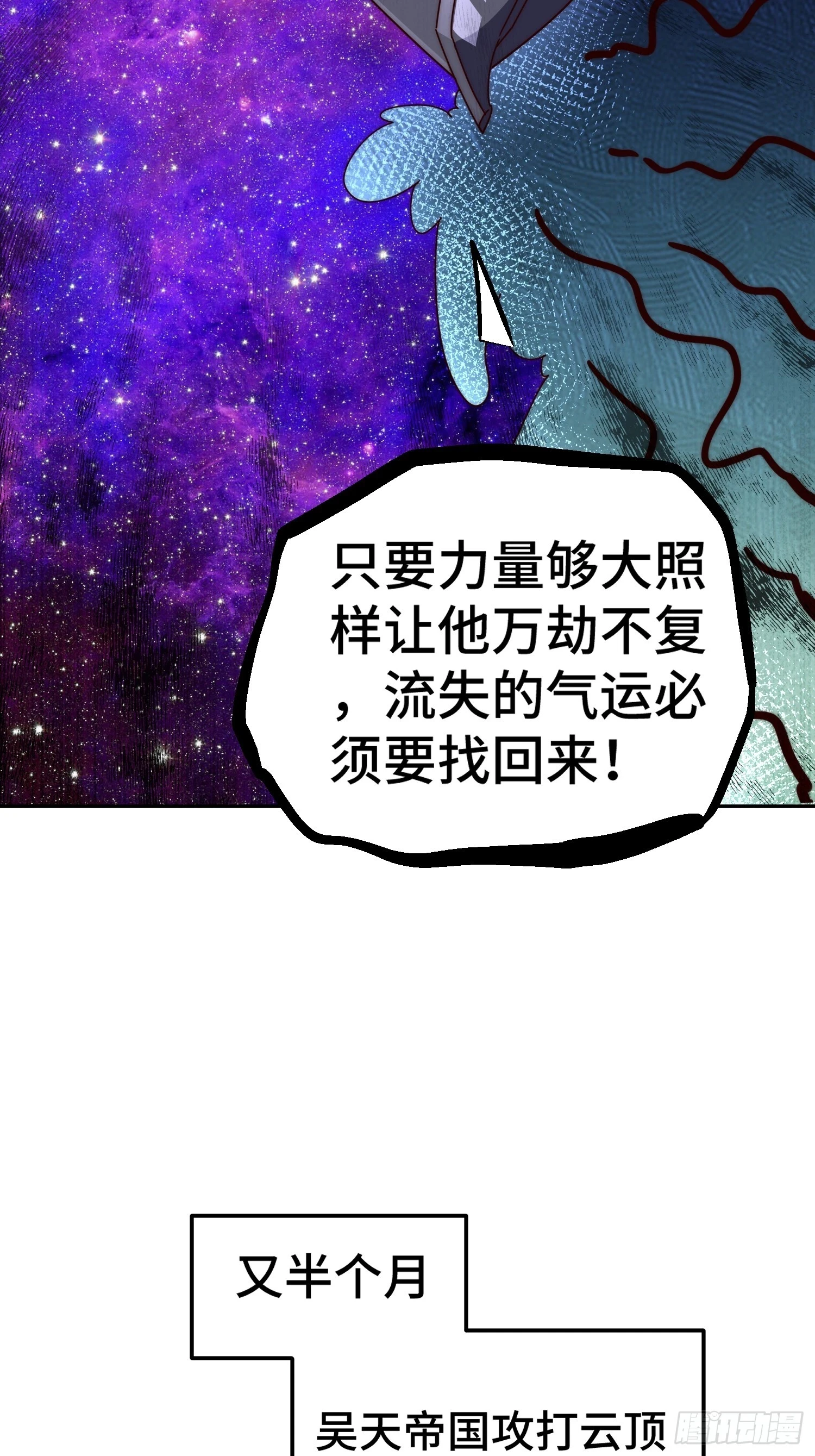 第190话 不死之身 第81页