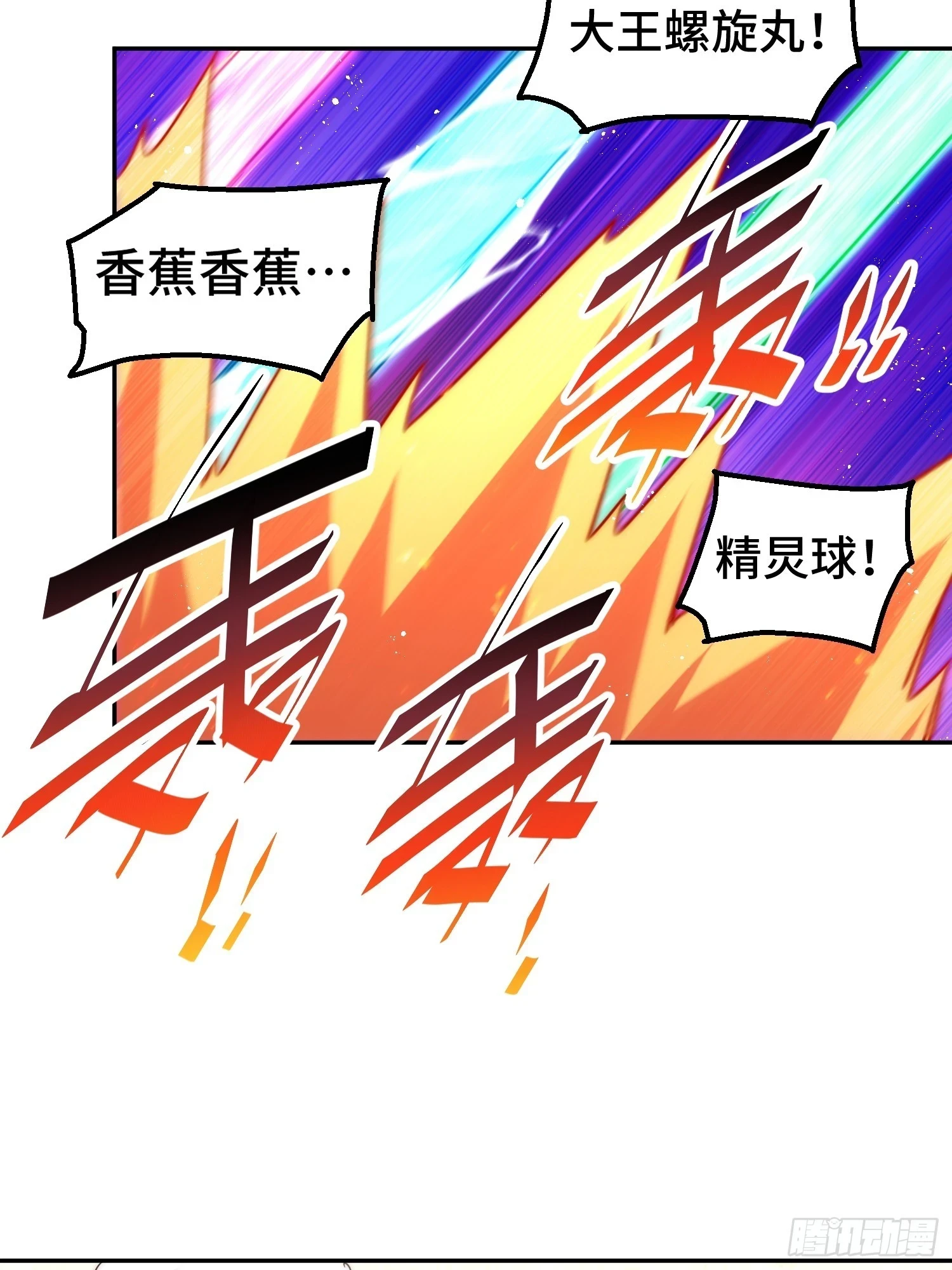 第190话 不死之身 第88页