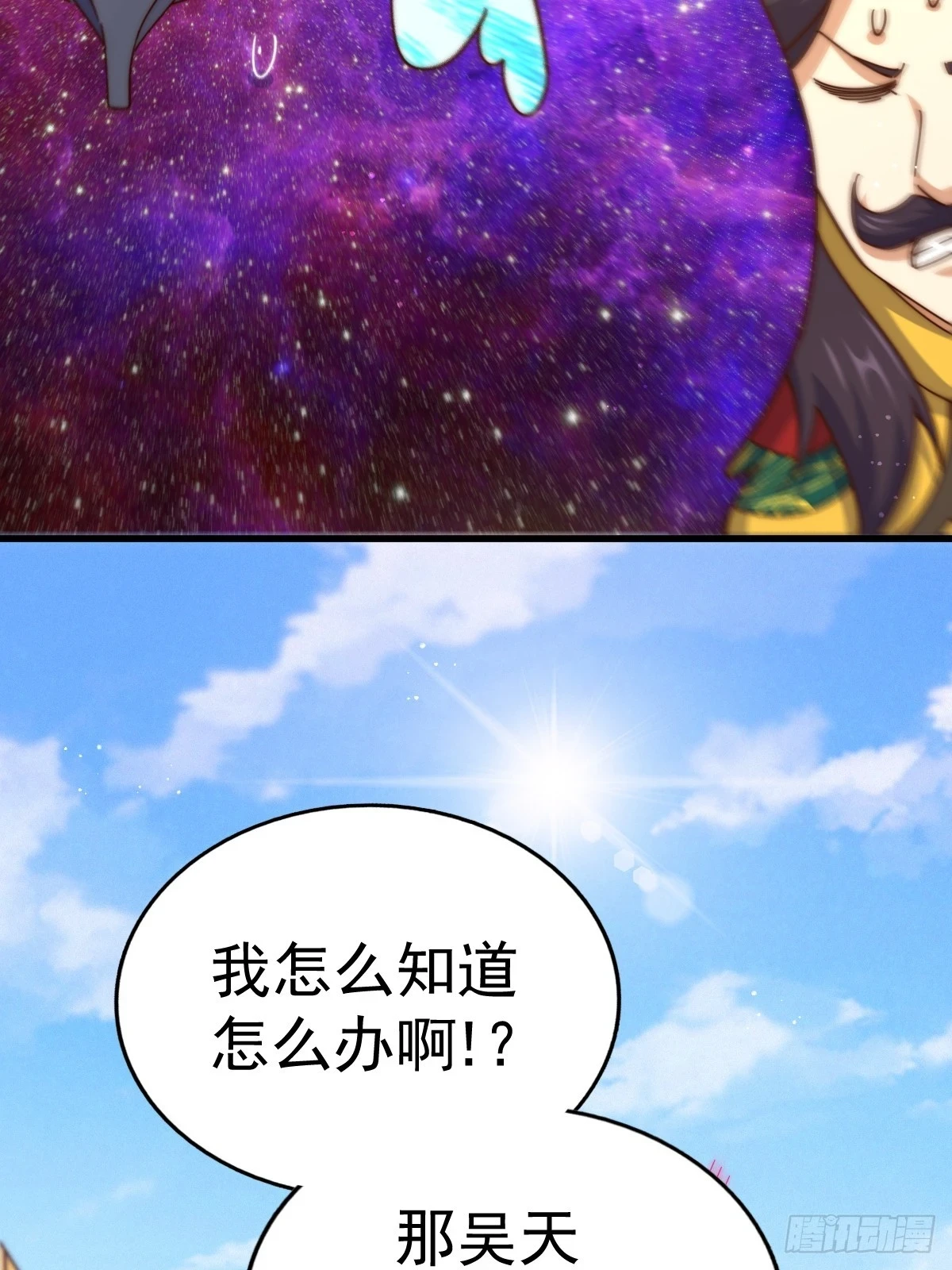 第191话 星象之力 启！ 第3页