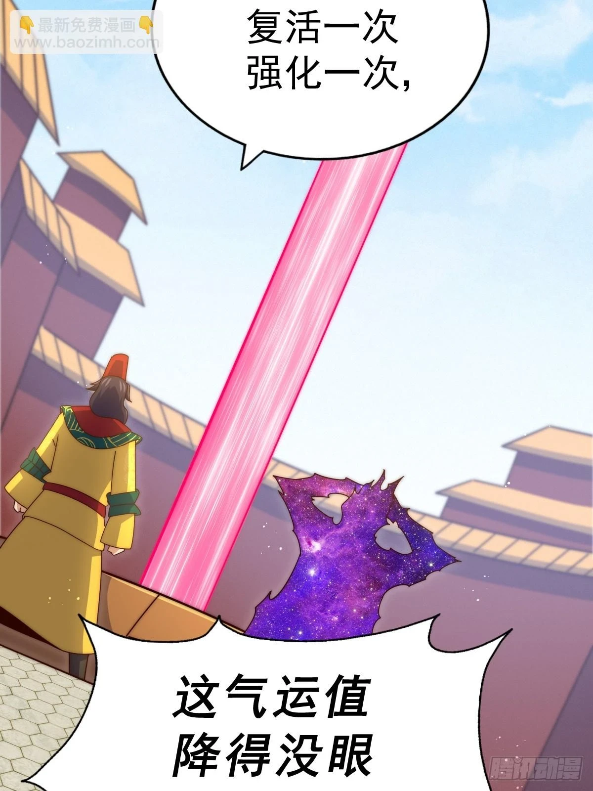第191话 星象之力 启！ 第4页