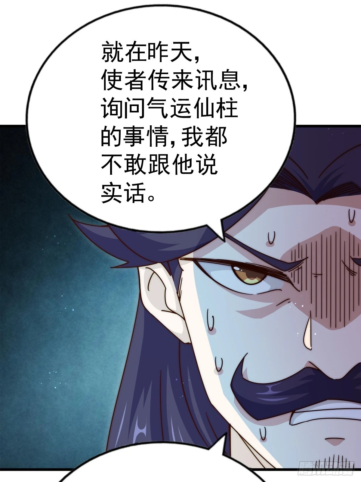 第191话 星象之力 启！ 第8页