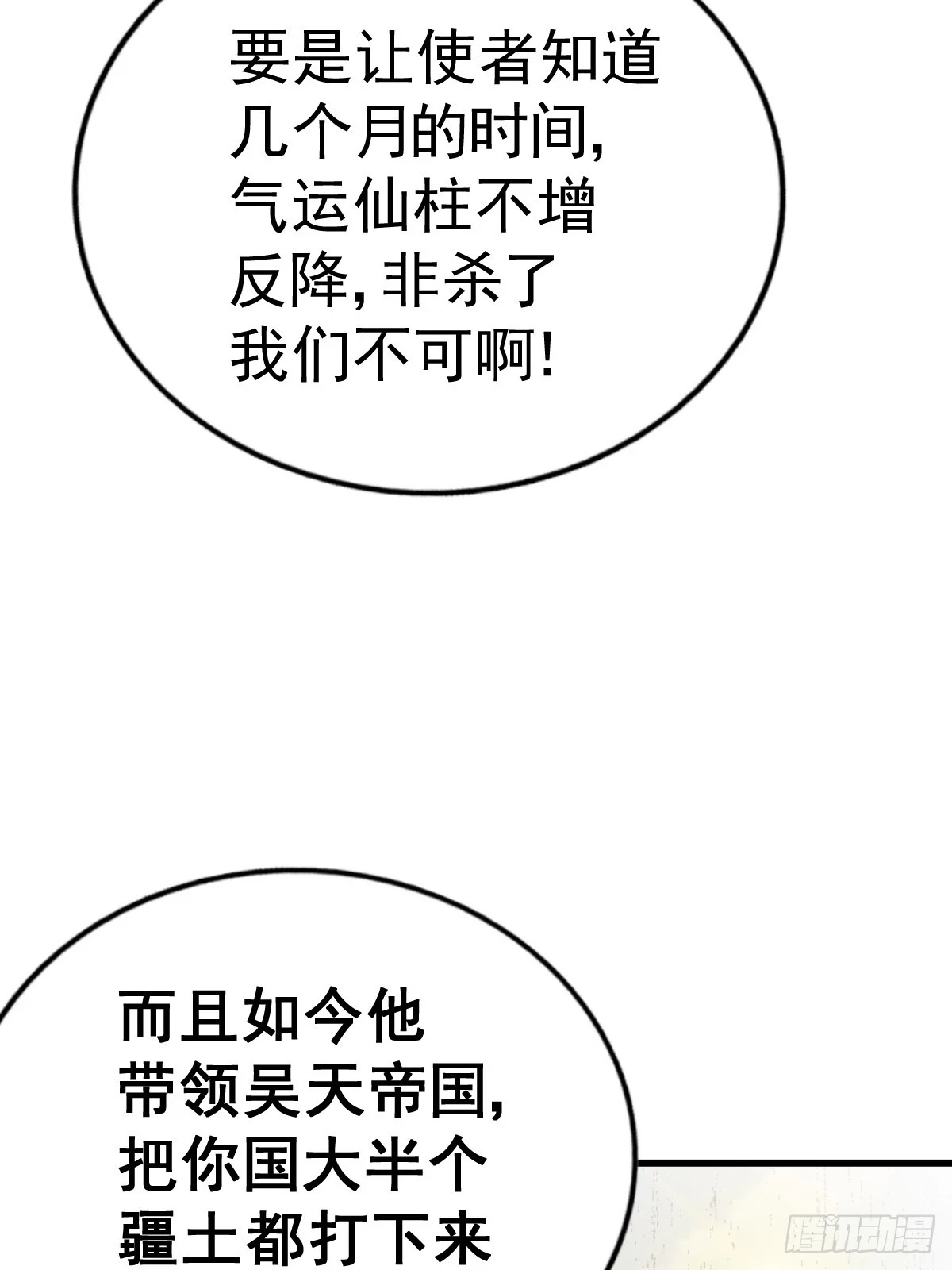 第191话 星象之力 启！ 第9页