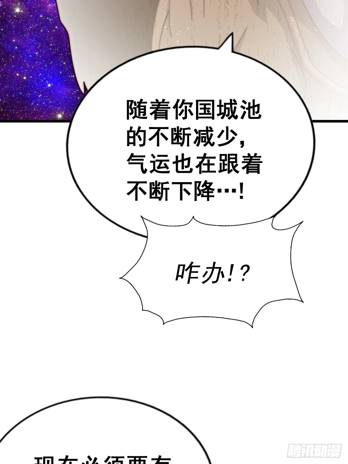 第191话 星象之力 启！ 第11页