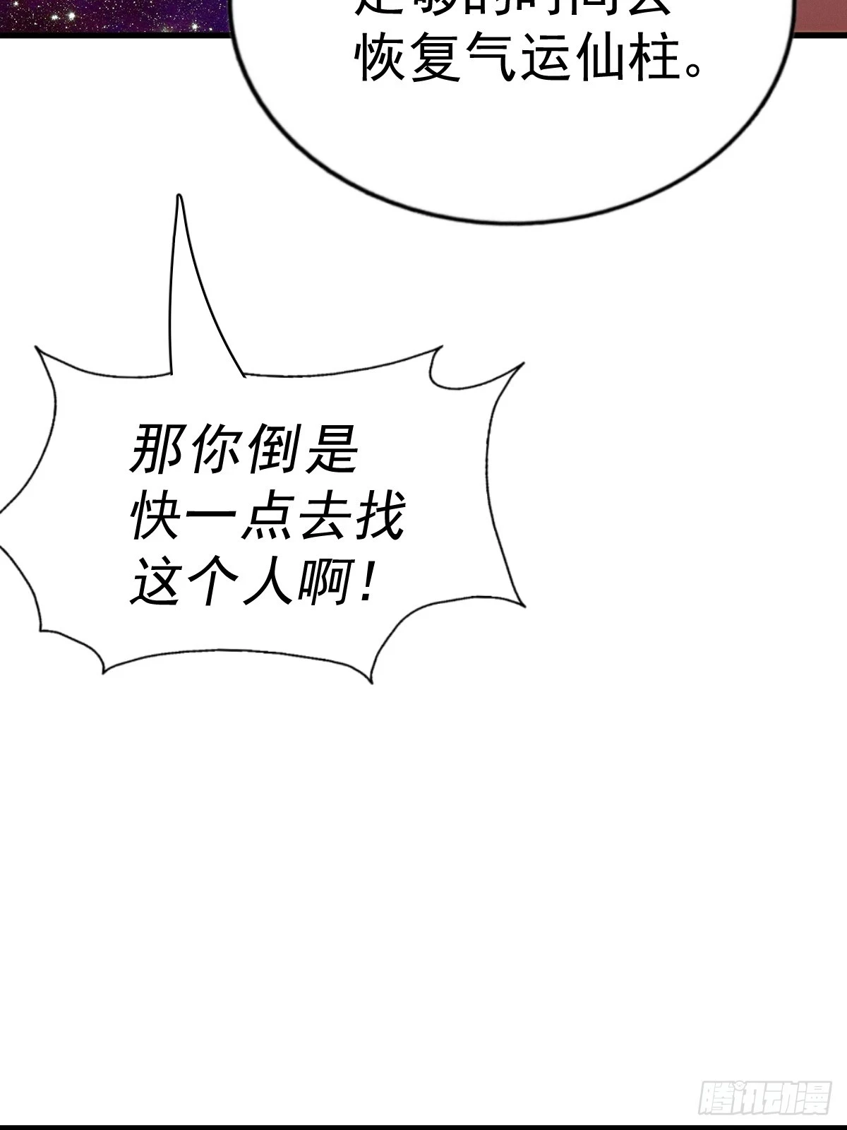 第191话 星象之力 启！ 第13页