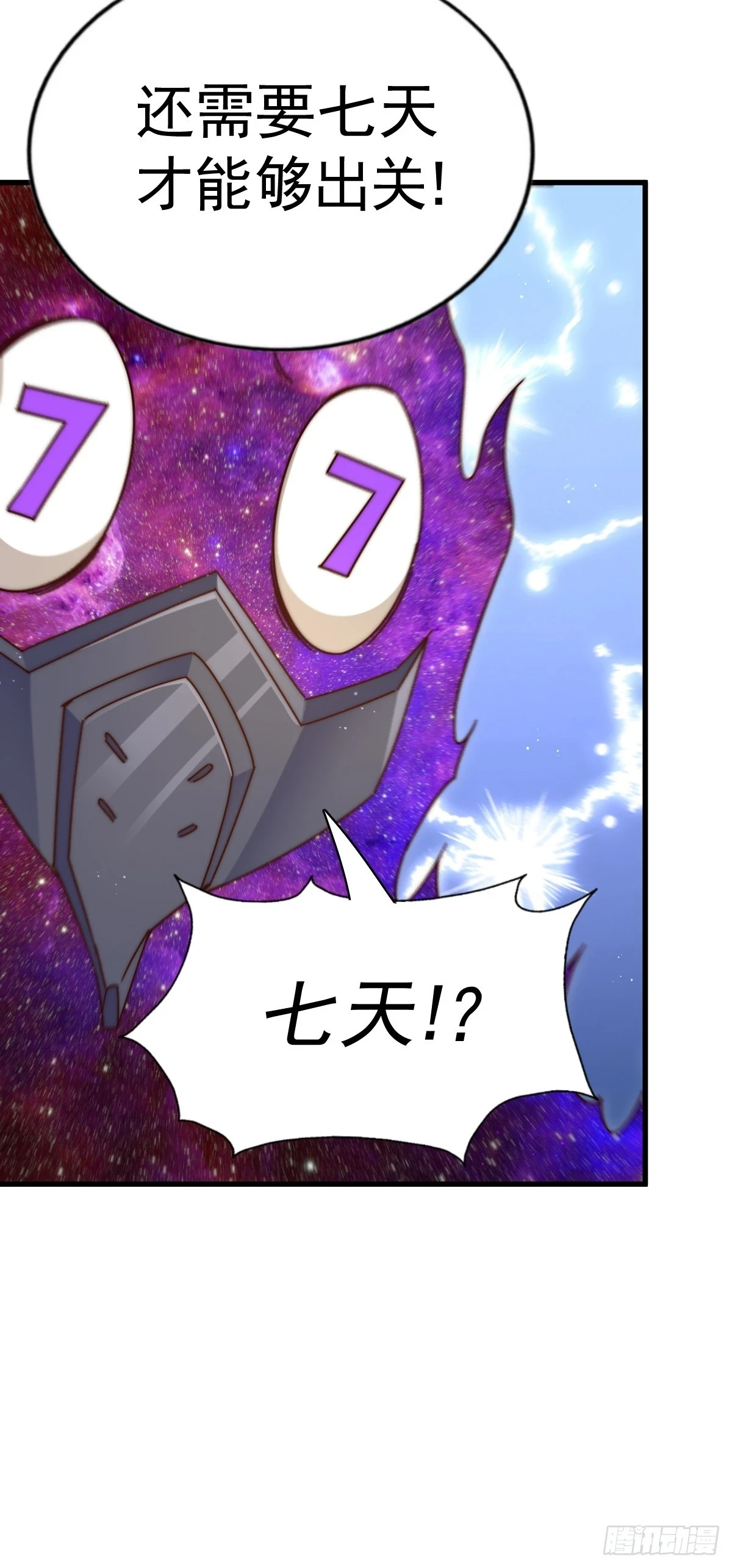 第191话 星象之力 启！ 第15页