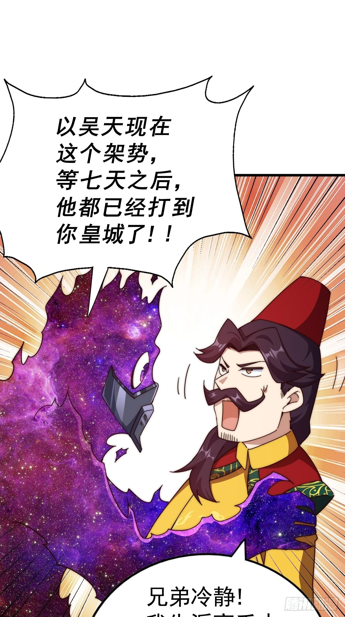 第191话 星象之力 启！ 第16页